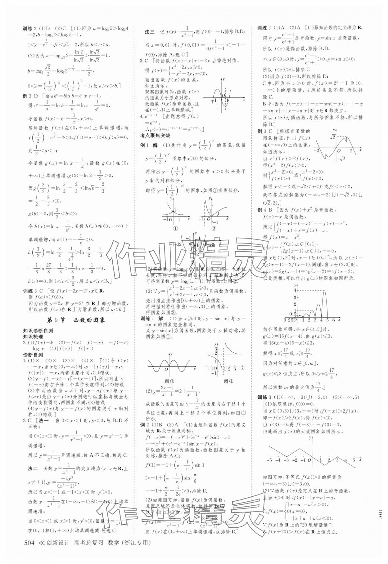 2025年创新设计高考总复习数学浙江专版&nbsp;第16页