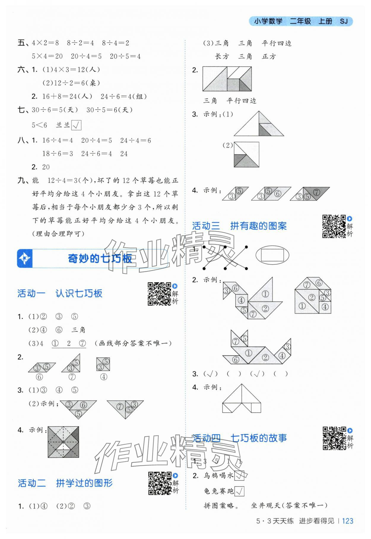 2025年53天天练二年级数学上册苏教版&nbsp;第7页
