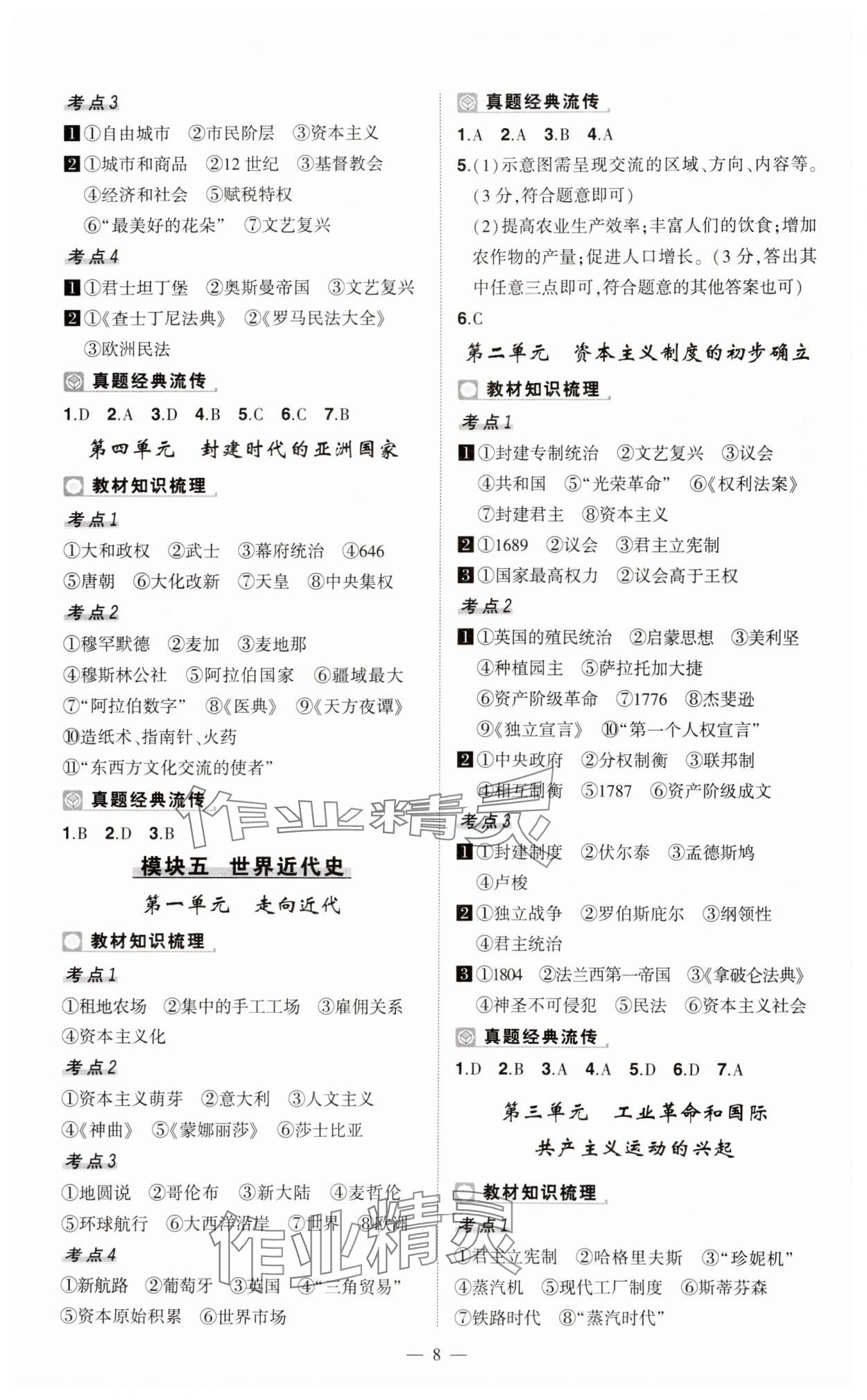 2024年河南中考命题非常解读历史中考&nbsp;第8页