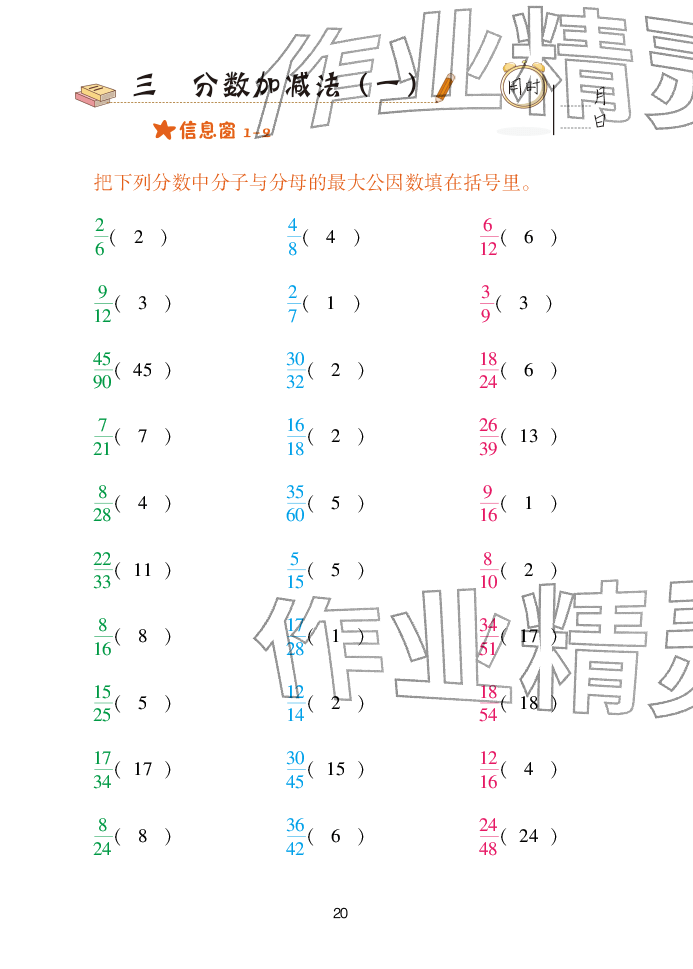 2025年口算天天练青岛出版社五年级数学下册青岛版&nbsp;参考答案第20页