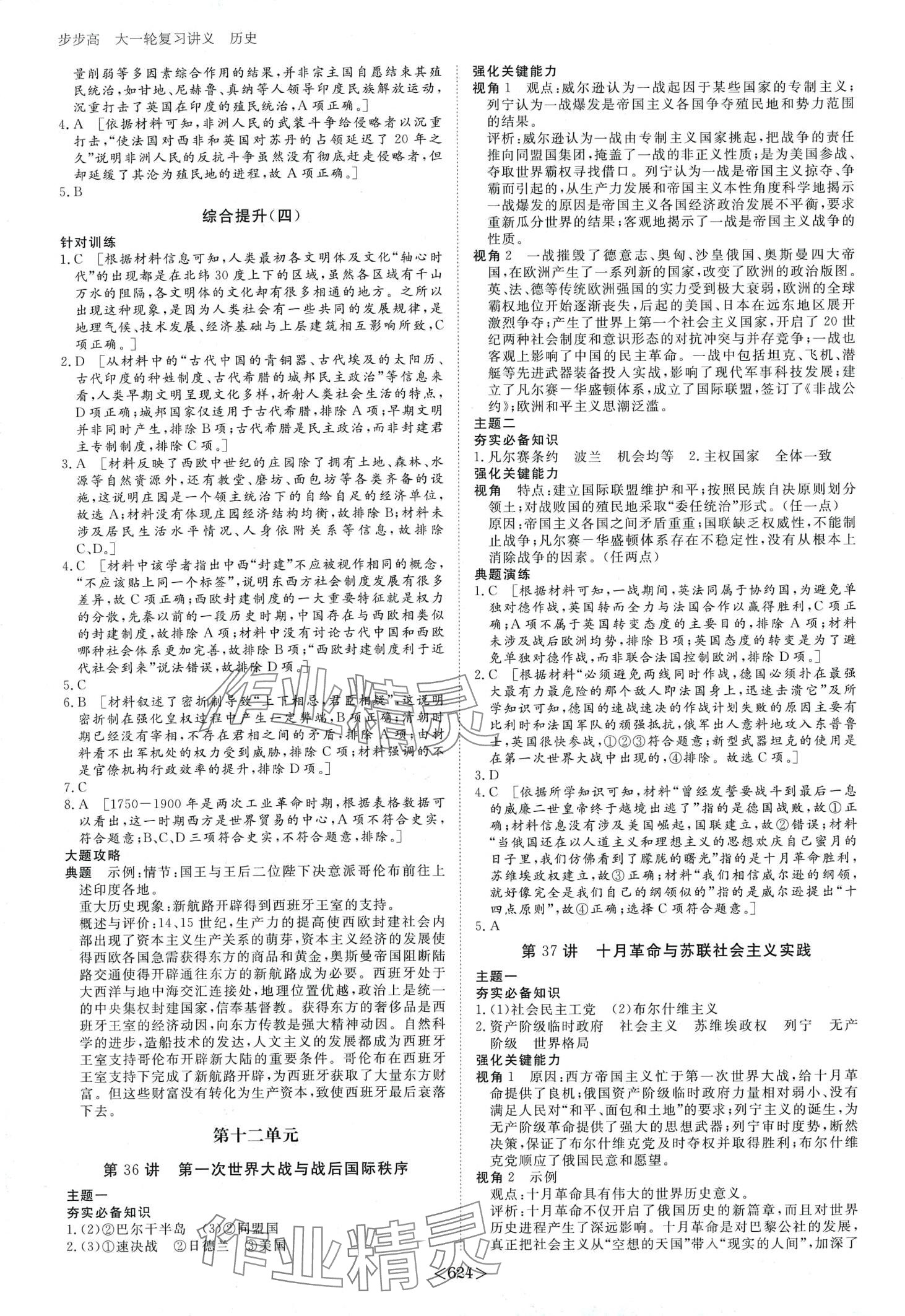 2024年步步高大一轮复习讲义高中历史&nbsp;第16页