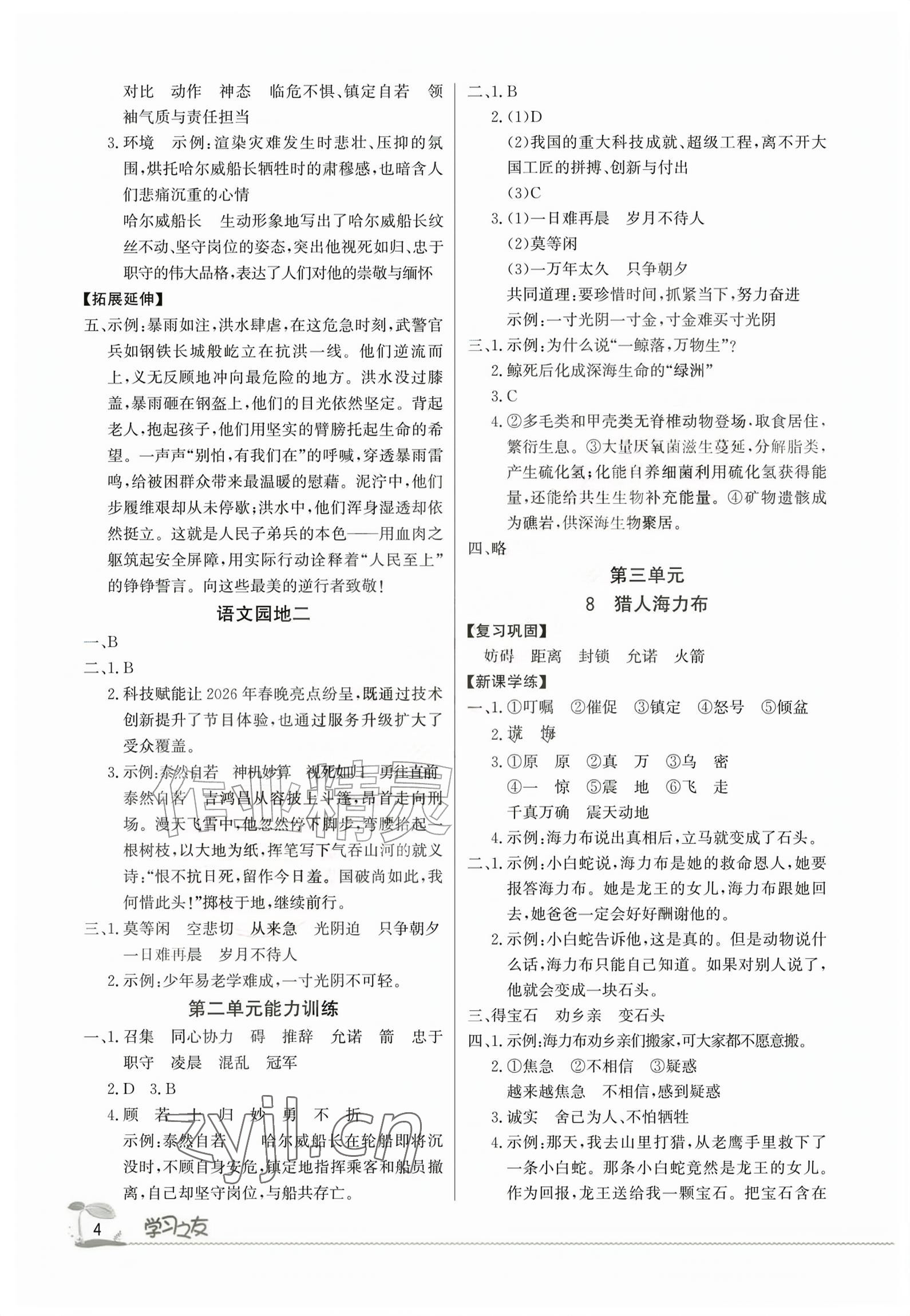 2026年学习之友五年级语文上册人教版&nbsp;参考答案第3页