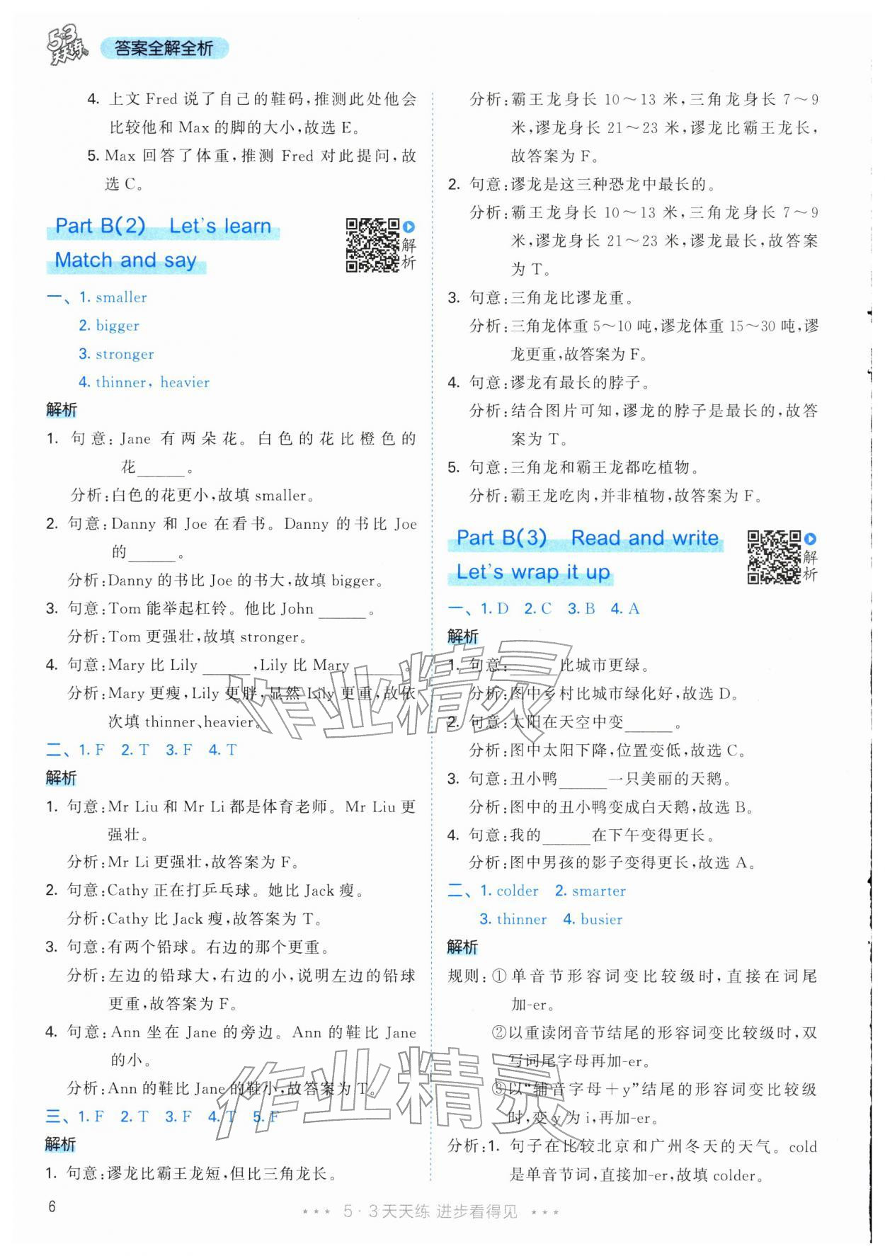 2026年53天天练六年级英语下册人教版&nbsp;第6页