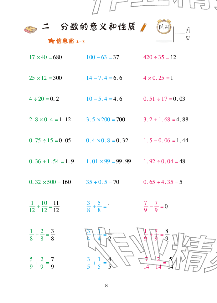2025年口算天天练青岛出版社五年级数学下册青岛版&nbsp;参考答案第8页