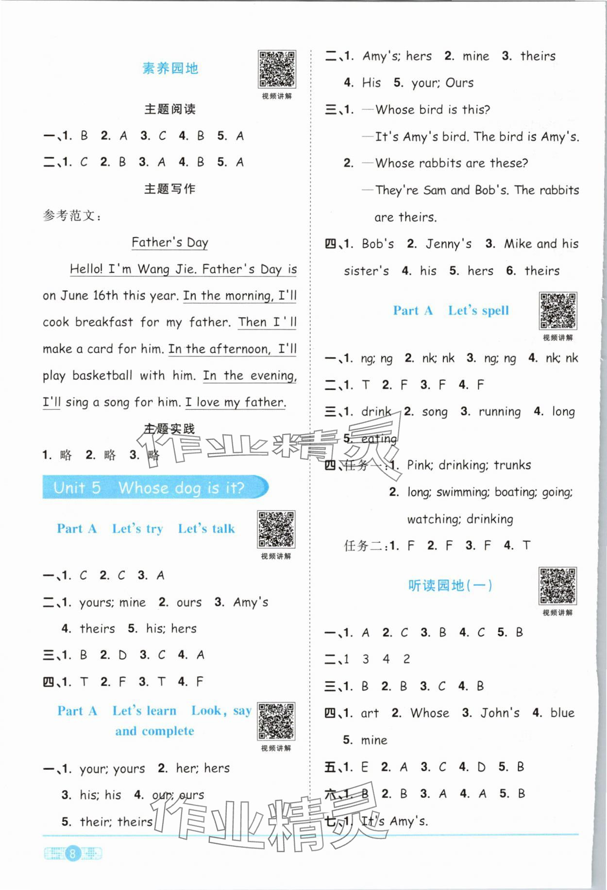 2024年阳光同学课时优化作业五年级英语下册人教PEP版&nbsp;参考答案第8页