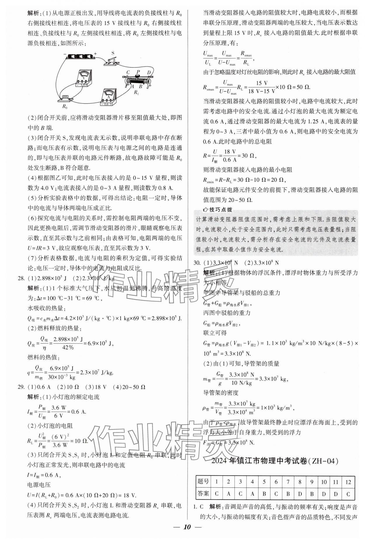2025年锁定中考江苏十三大市中考试卷汇编物理&nbsp;第10页