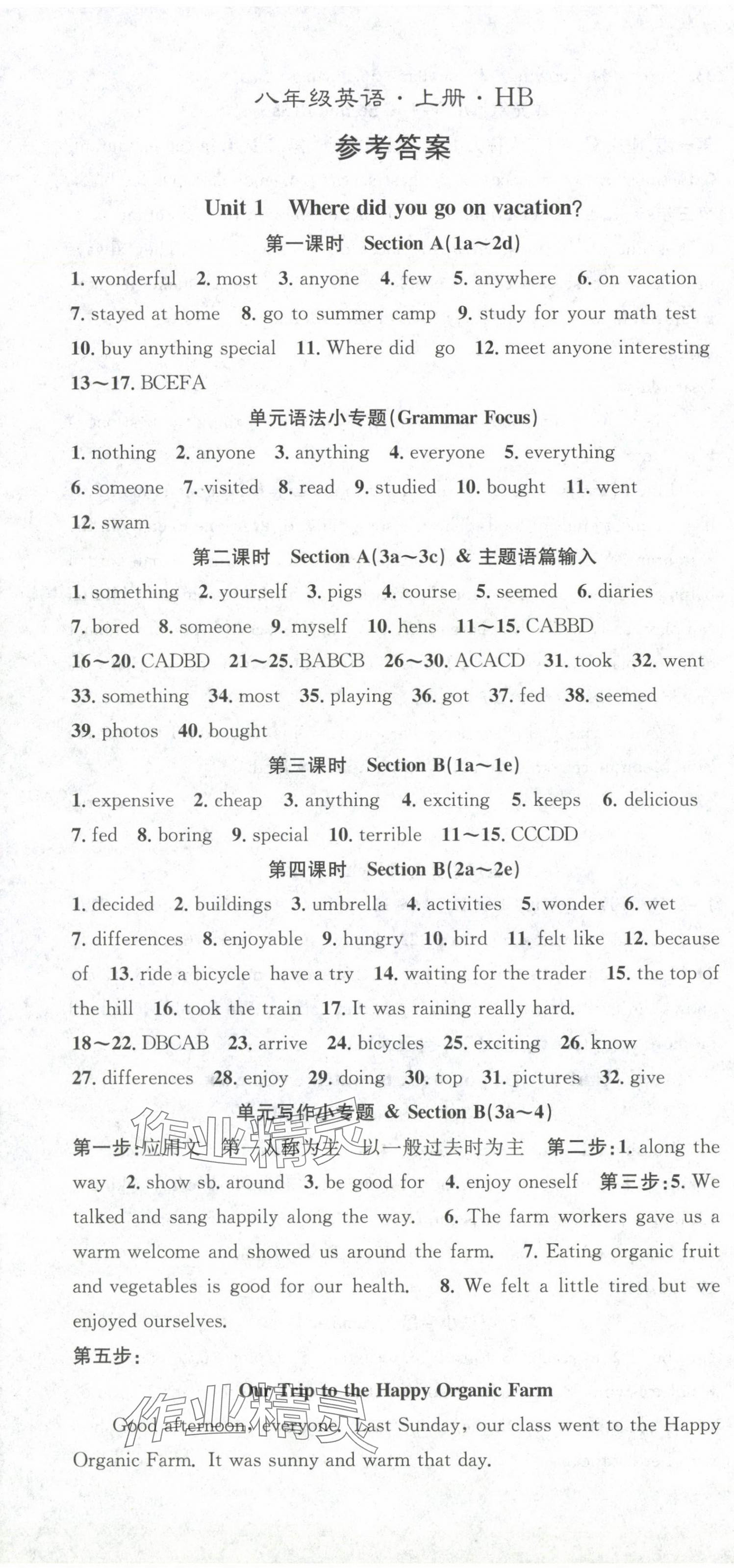 2024年名师学案八年级英语上册人教版湖北专版&nbsp;第1页