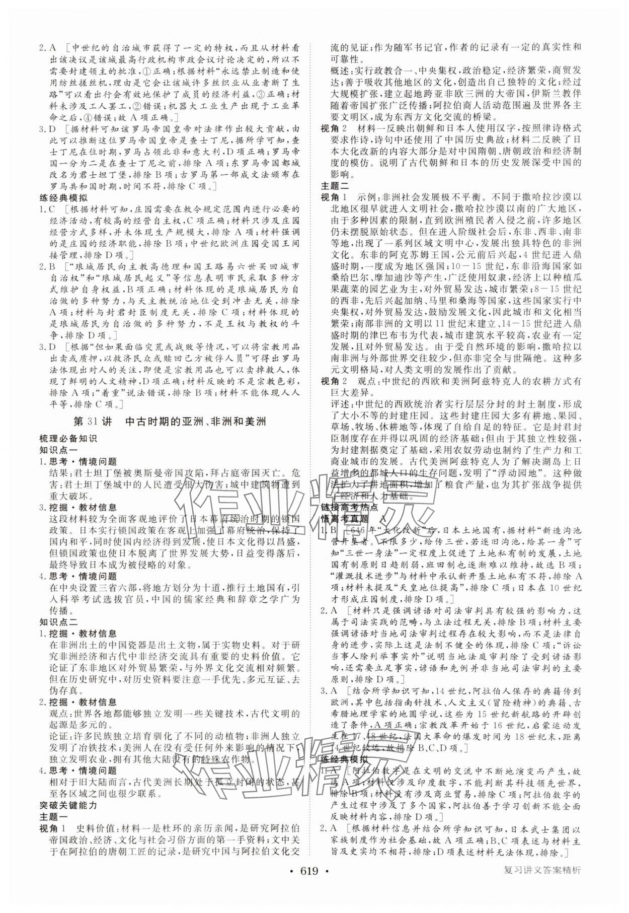 2025年步步高大一轮复习讲义高中历史&nbsp;参考答案第19页