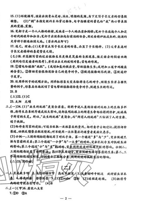 2024年名校调研系列卷每周一考九年级综合全一册人教版&nbsp;第2页
