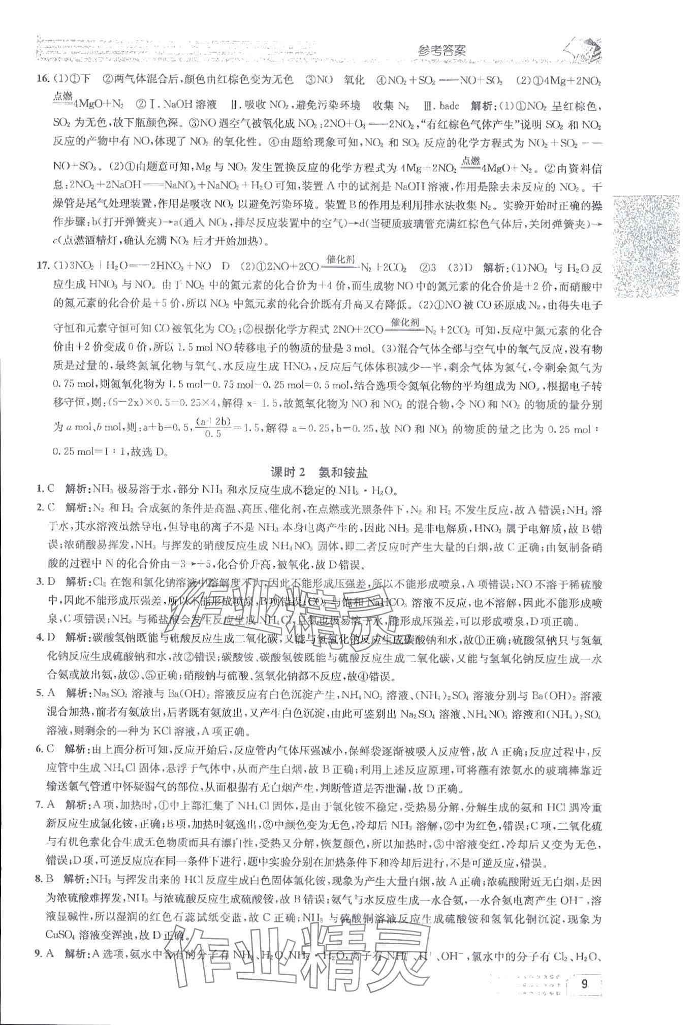 2024年一周一练高中化必修第2册人教版&nbsp;第9页