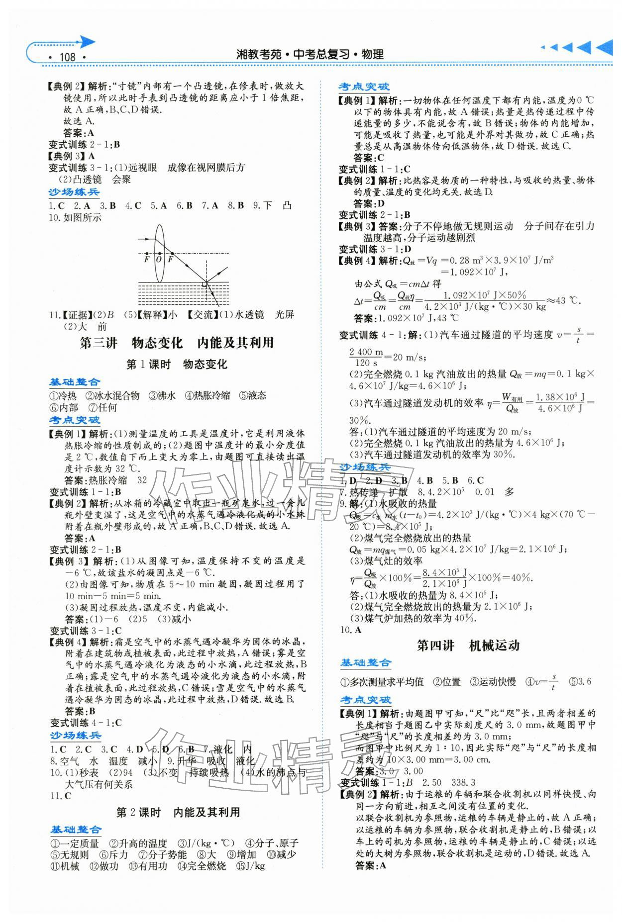 2026年湘教考苑中考总复习物理湘潭专版&nbsp;第2页