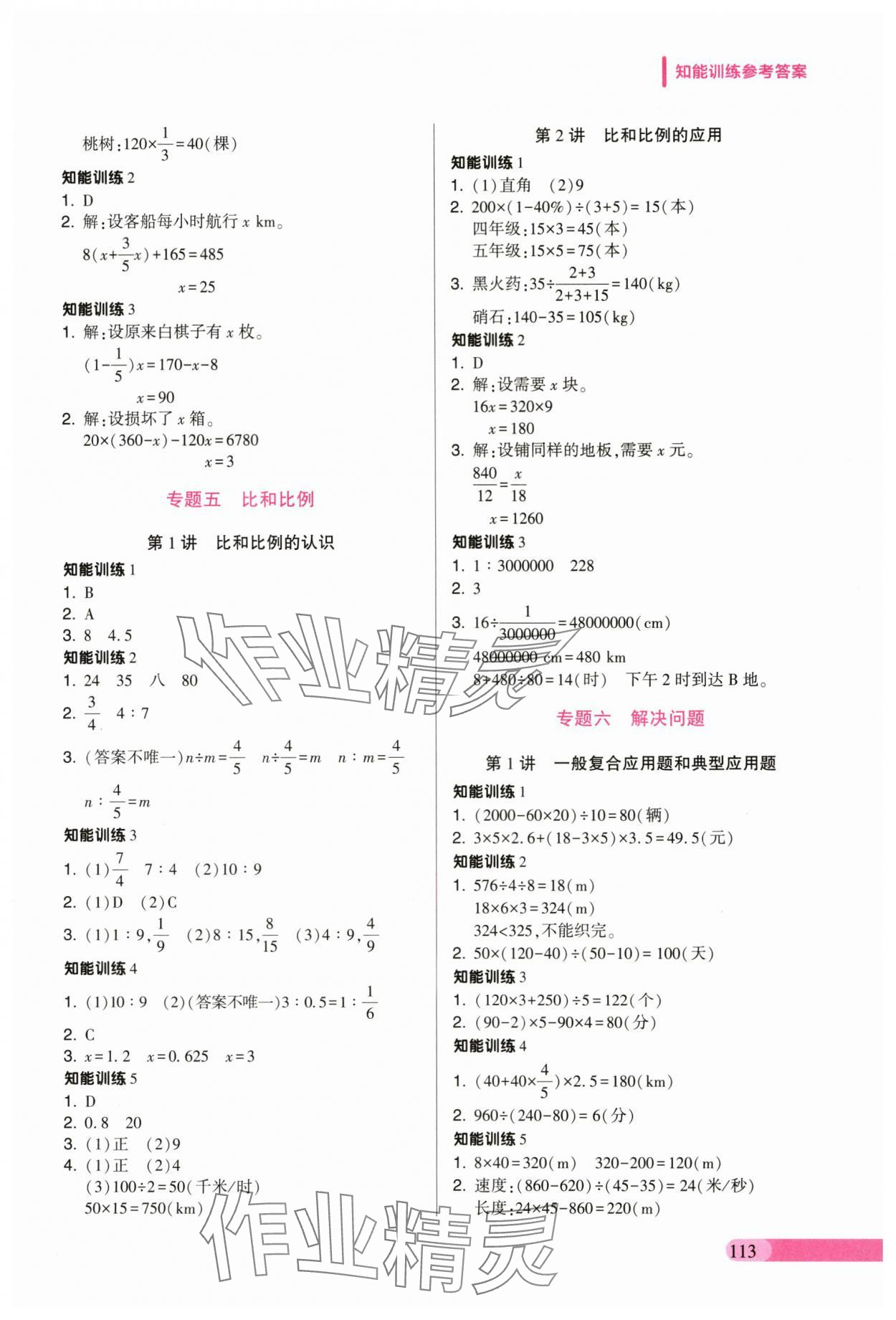 2025年小升初名师帮你总复习数学&nbsp;参考答案第3页