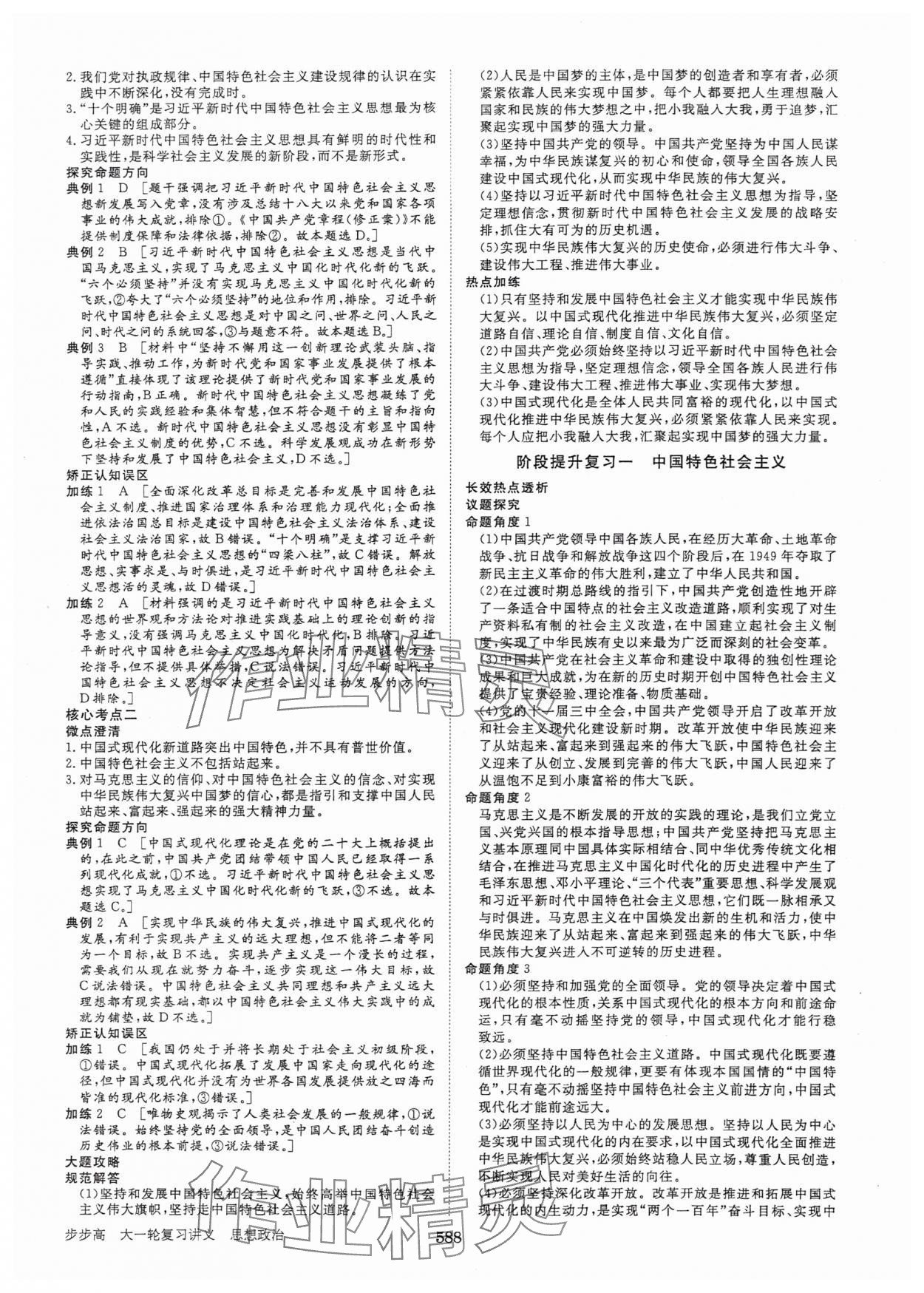 2025年步步高大一轮复习讲义高中思想政治新高考&nbsp;参考答案第4页