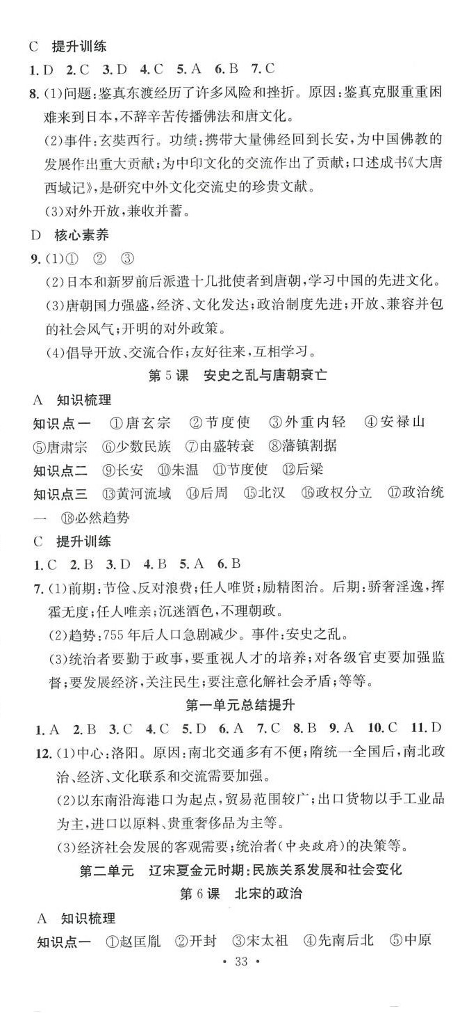 2024年七天学案学练考七年级历史下册人教版&nbsp;第3页