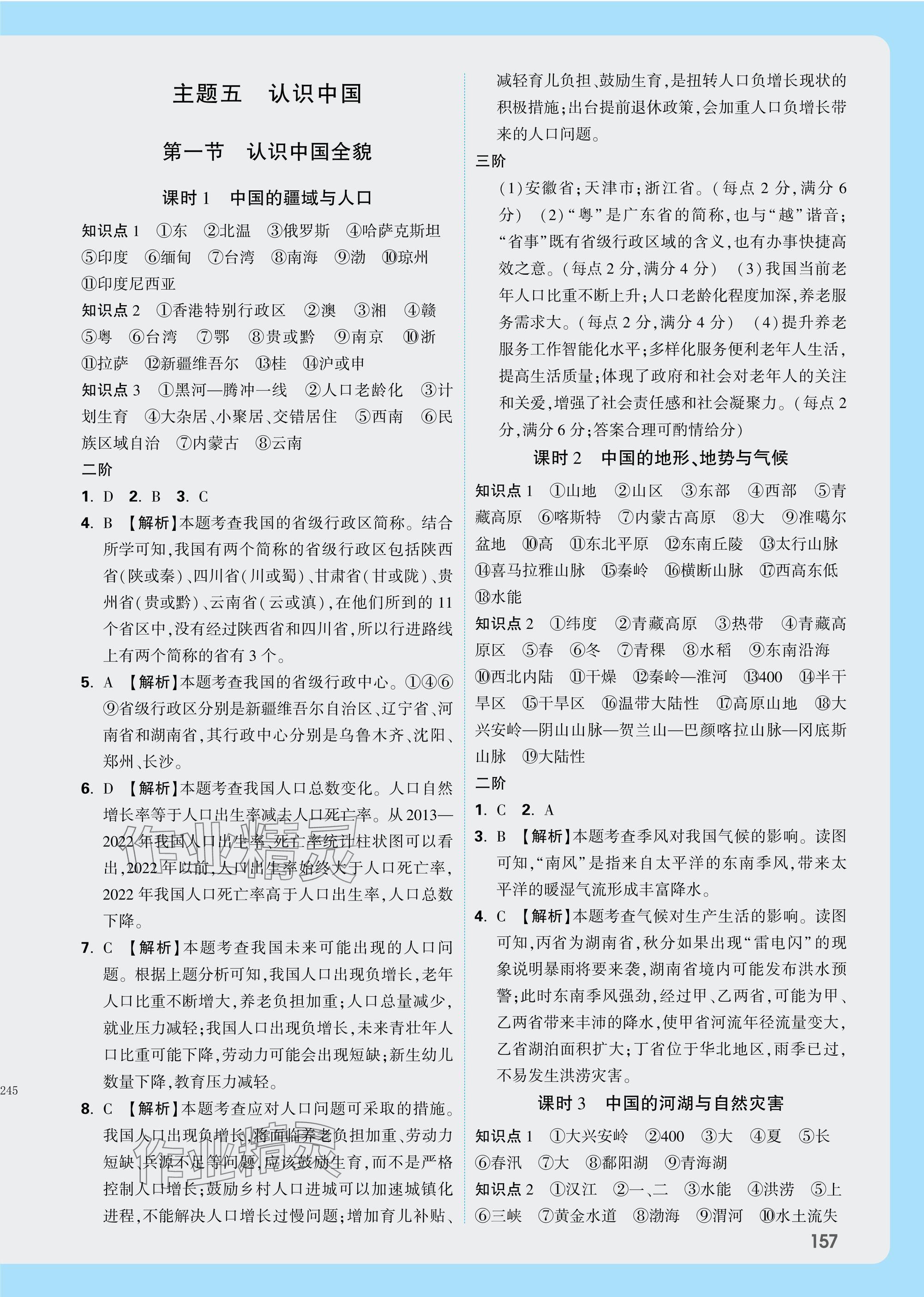2025年万唯中考试题研究地理广东专版&nbsp;参考答案第9页