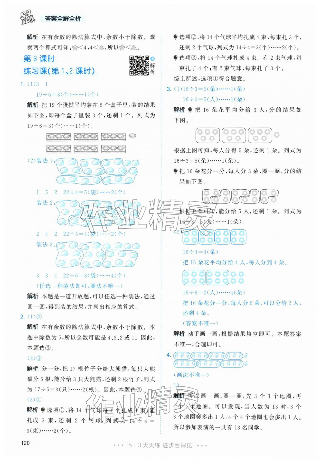 2026年53天天练二年级数学下册人教版&nbsp;第4页