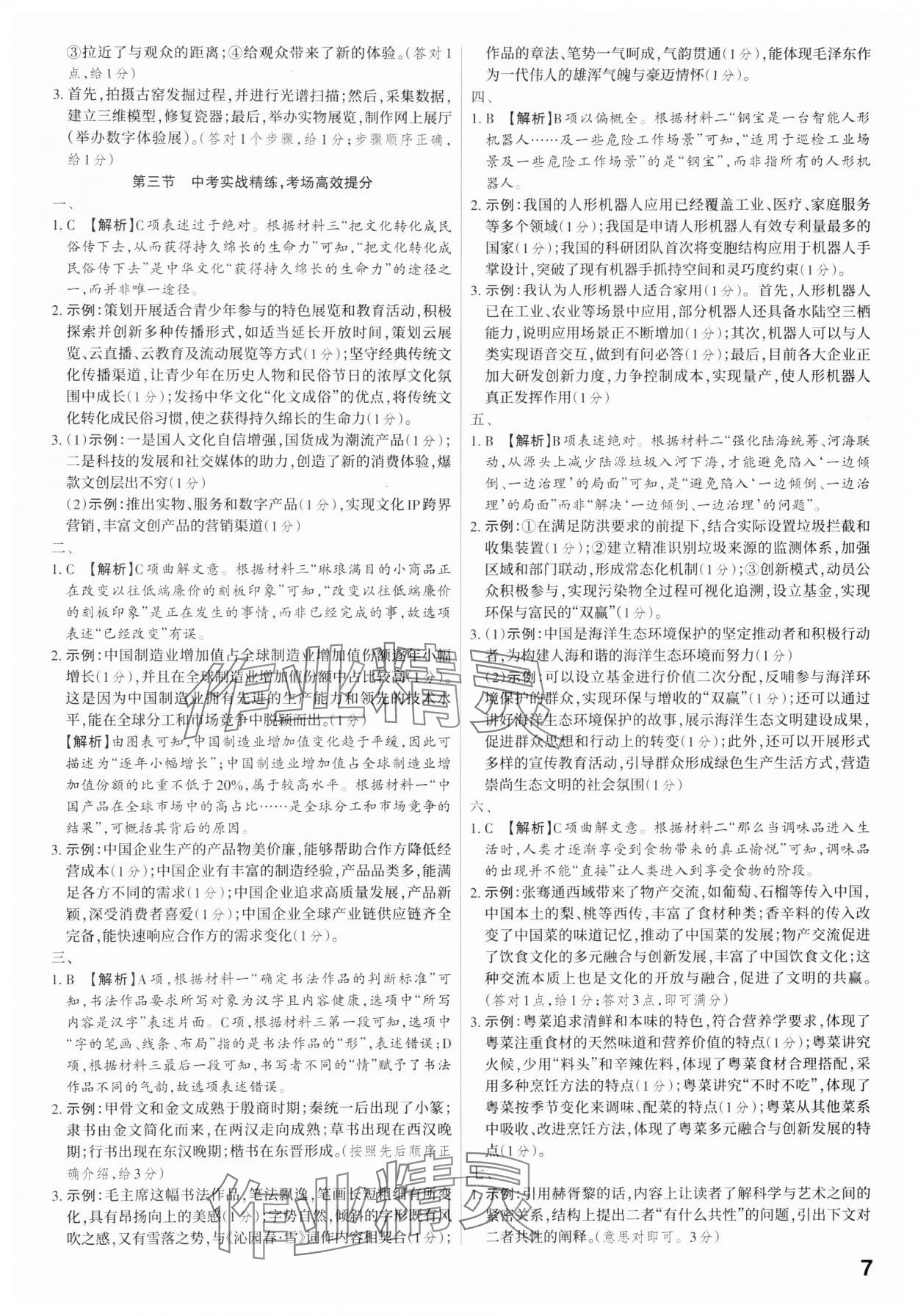 2025年滚动迁移中考总复习语文广东专版&nbsp;第7页