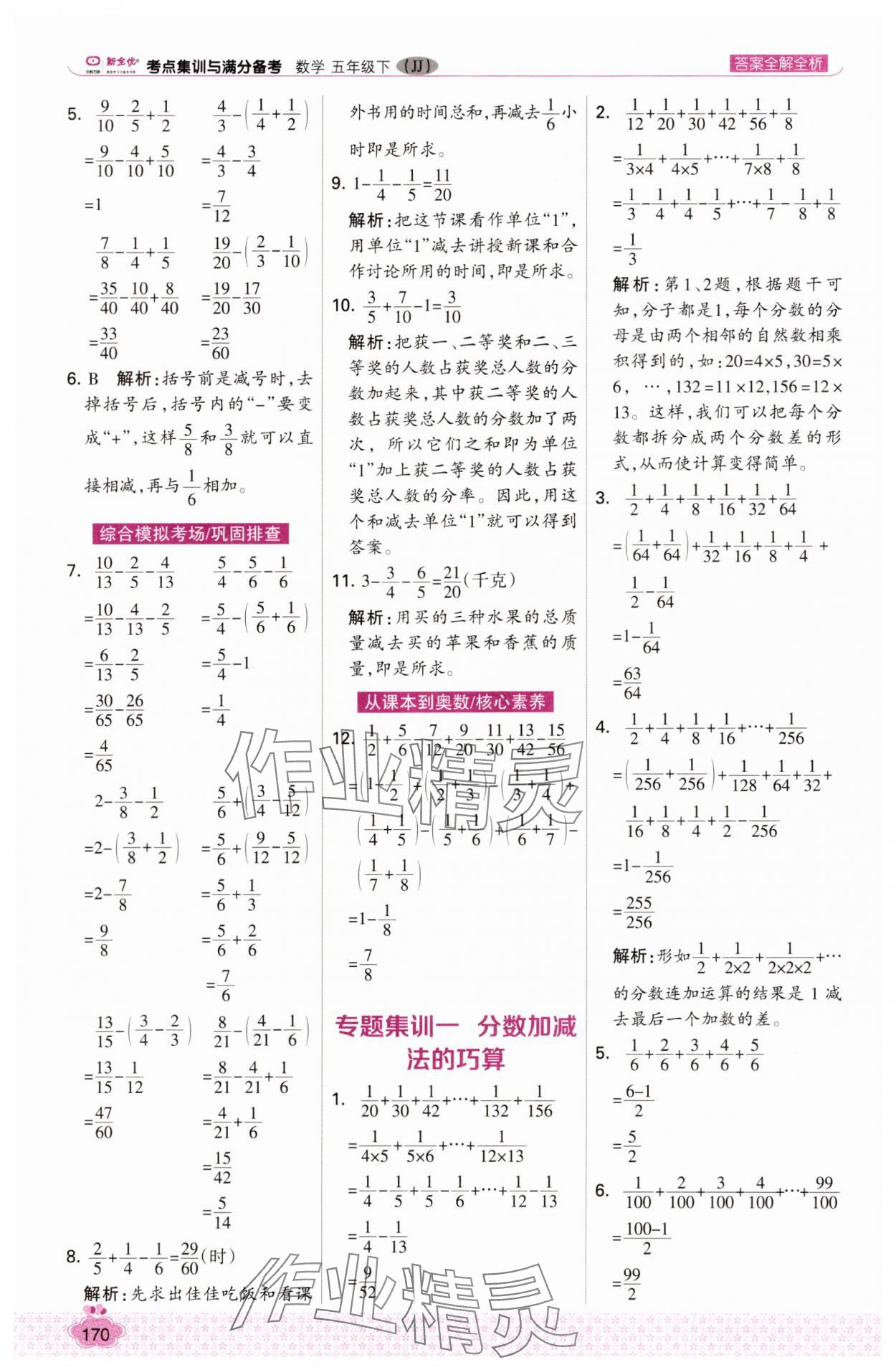 2025年考点集训与满分备考五年级数学下册冀教版&nbsp;第10页