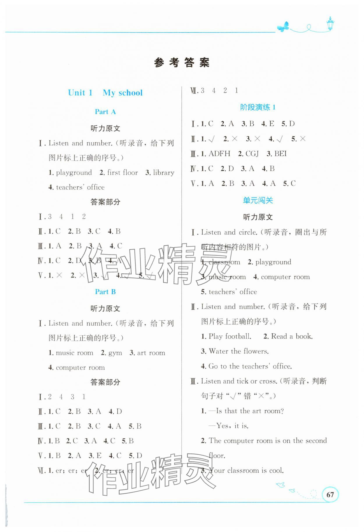 2025年同步测控优化设计四年级英语下册人教版精编版&nbsp;第1页