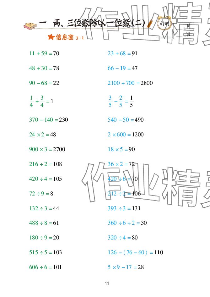 2025年口算天天练青岛出版社三年级数学下册青岛版&nbsp;参考答案第11页