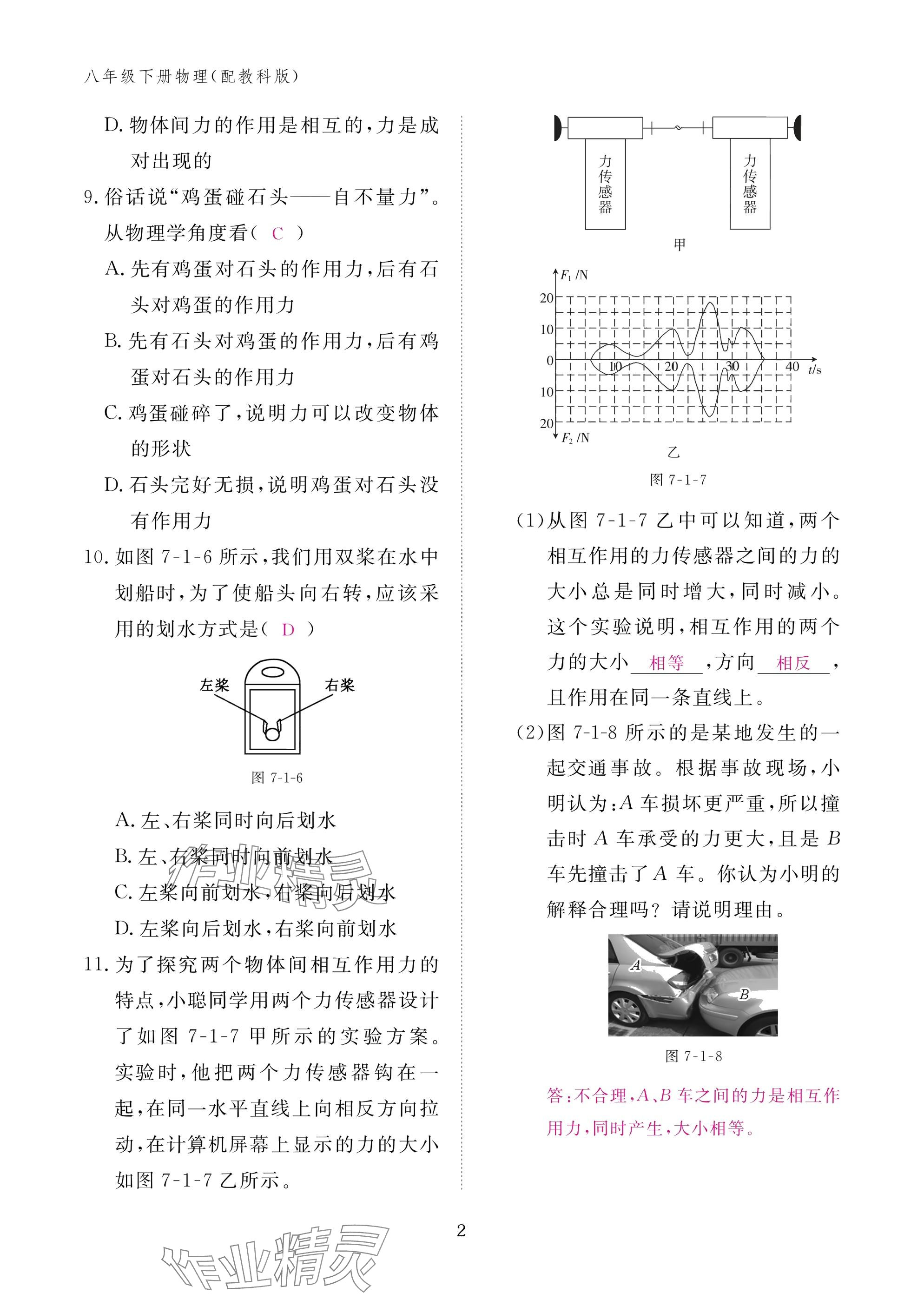 2025年作业本江西教育出版社八年级物理下册教科版&nbsp;参考答案第2页