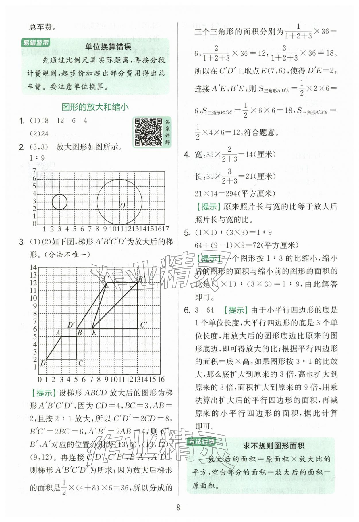 2026年实验班提优训练六年级数学下册北师大版&nbsp;第8页