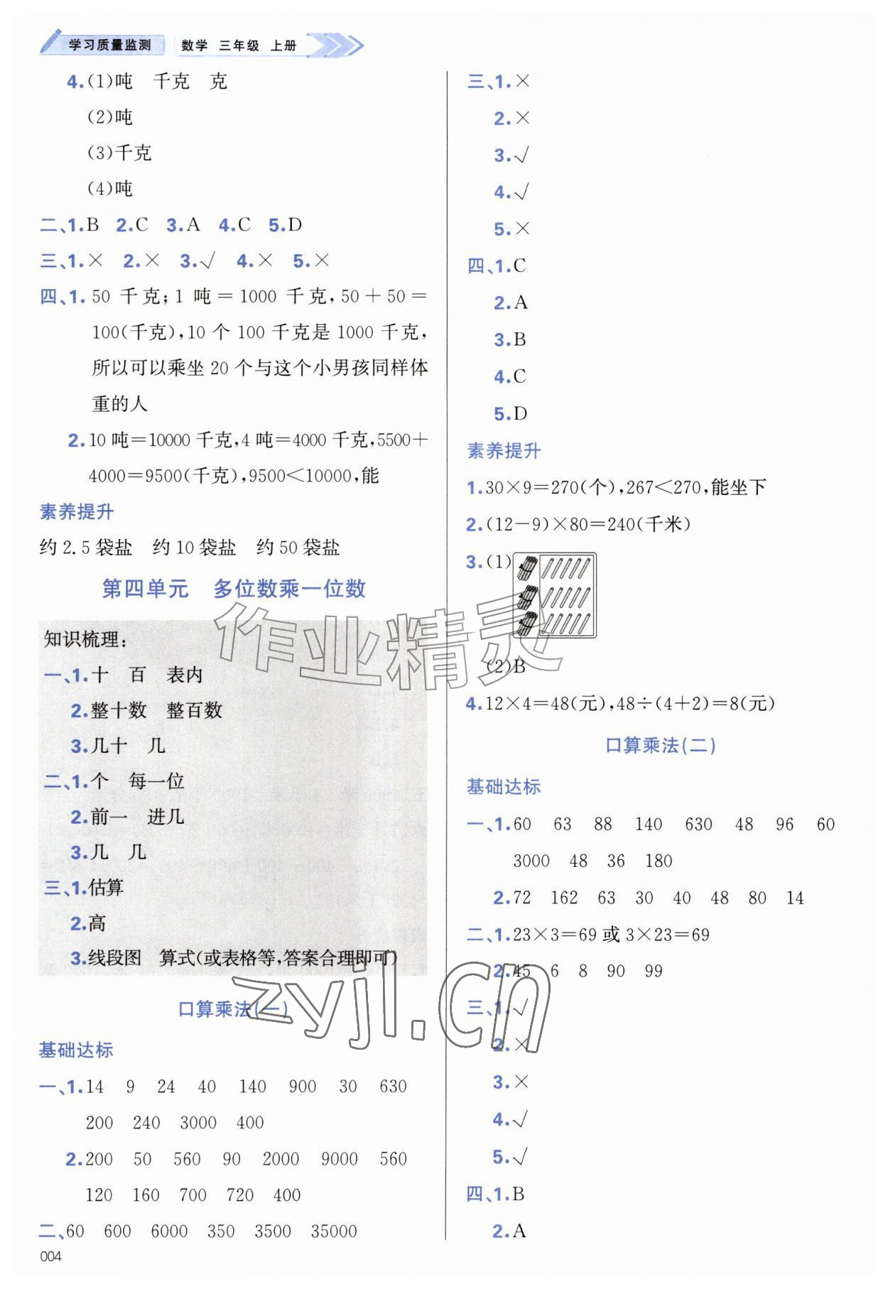 2026年学习质量监测三年级数学上册人教版&nbsp;第4页