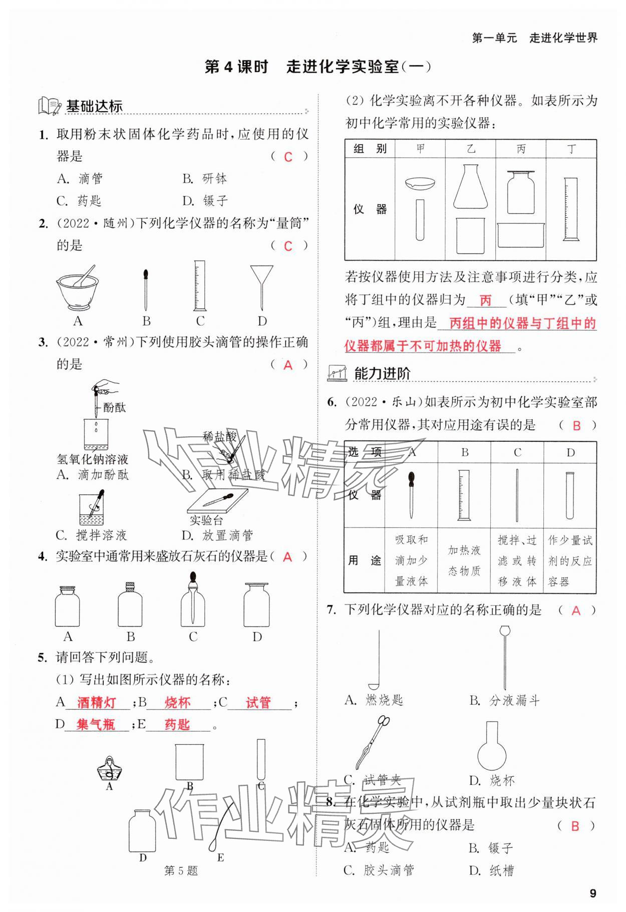 2023年金钥匙提优训练课课练九年级化学上册人教版&nbsp;参考答案第9页