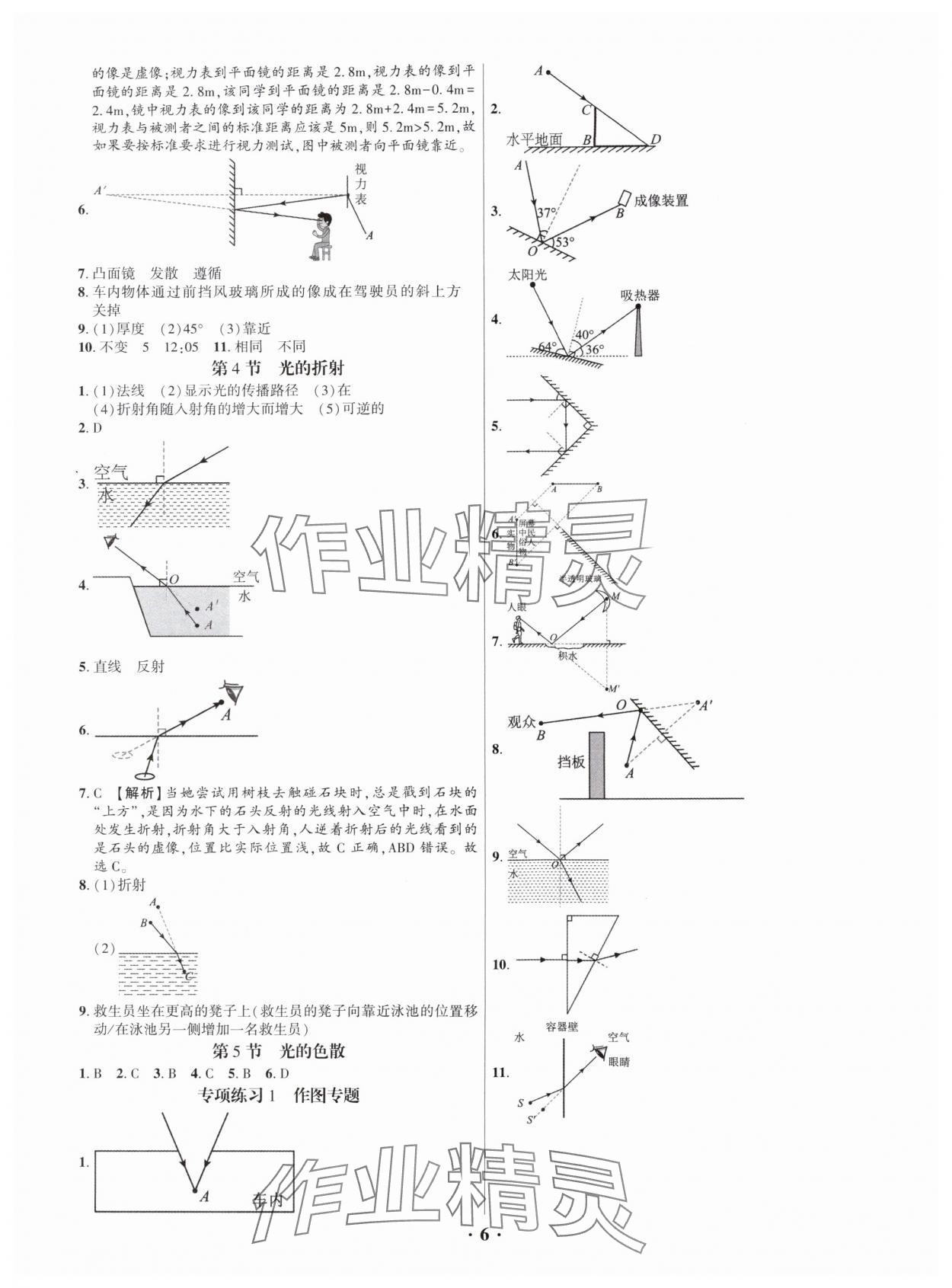 2025年考点跟踪同步训练八年级物理上册人教版深圳专版&nbsp;第6页