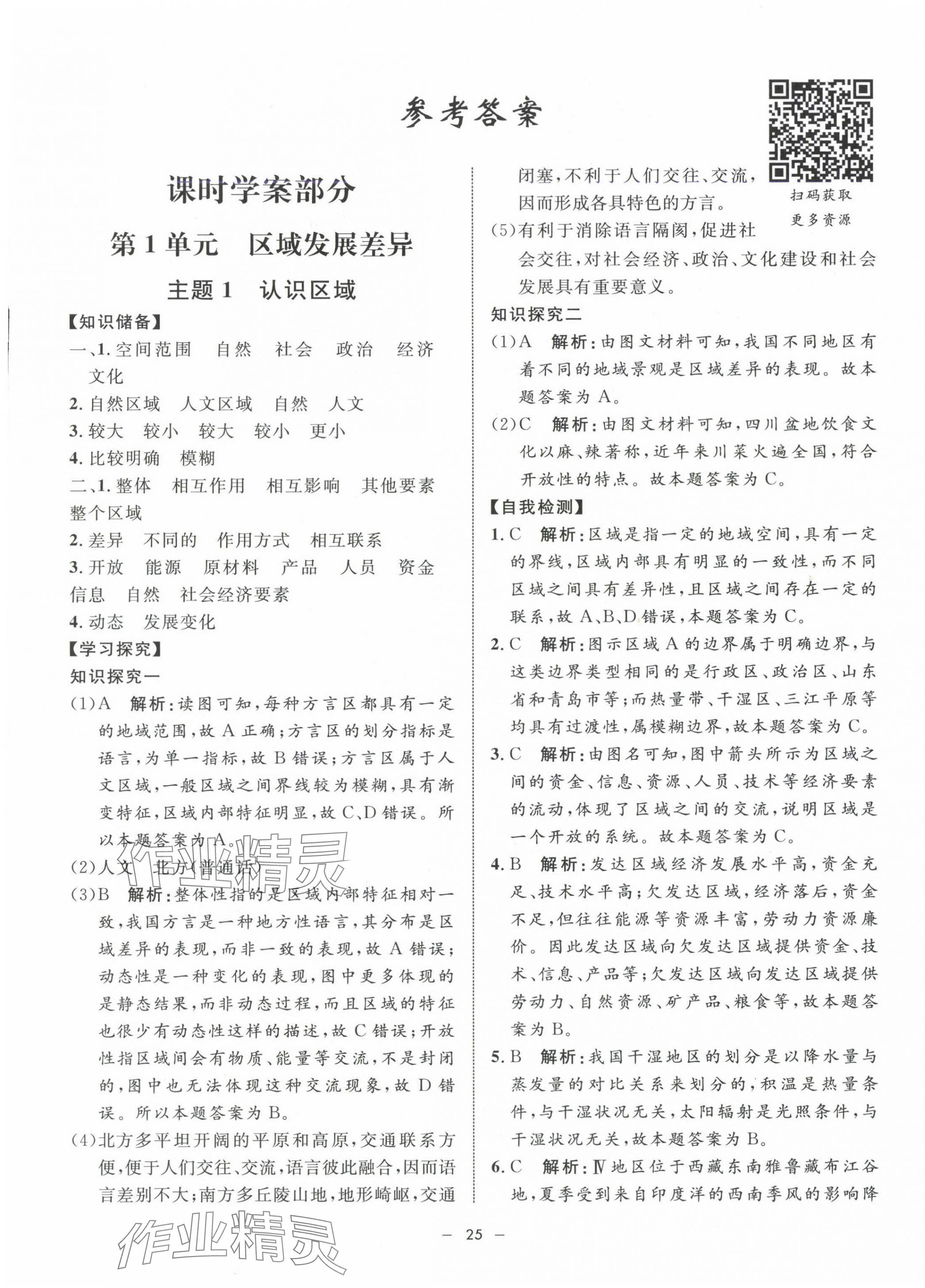 2025年钟书金牌金典导学案高中地理选择性必修2沪教版&nbsp;第1页