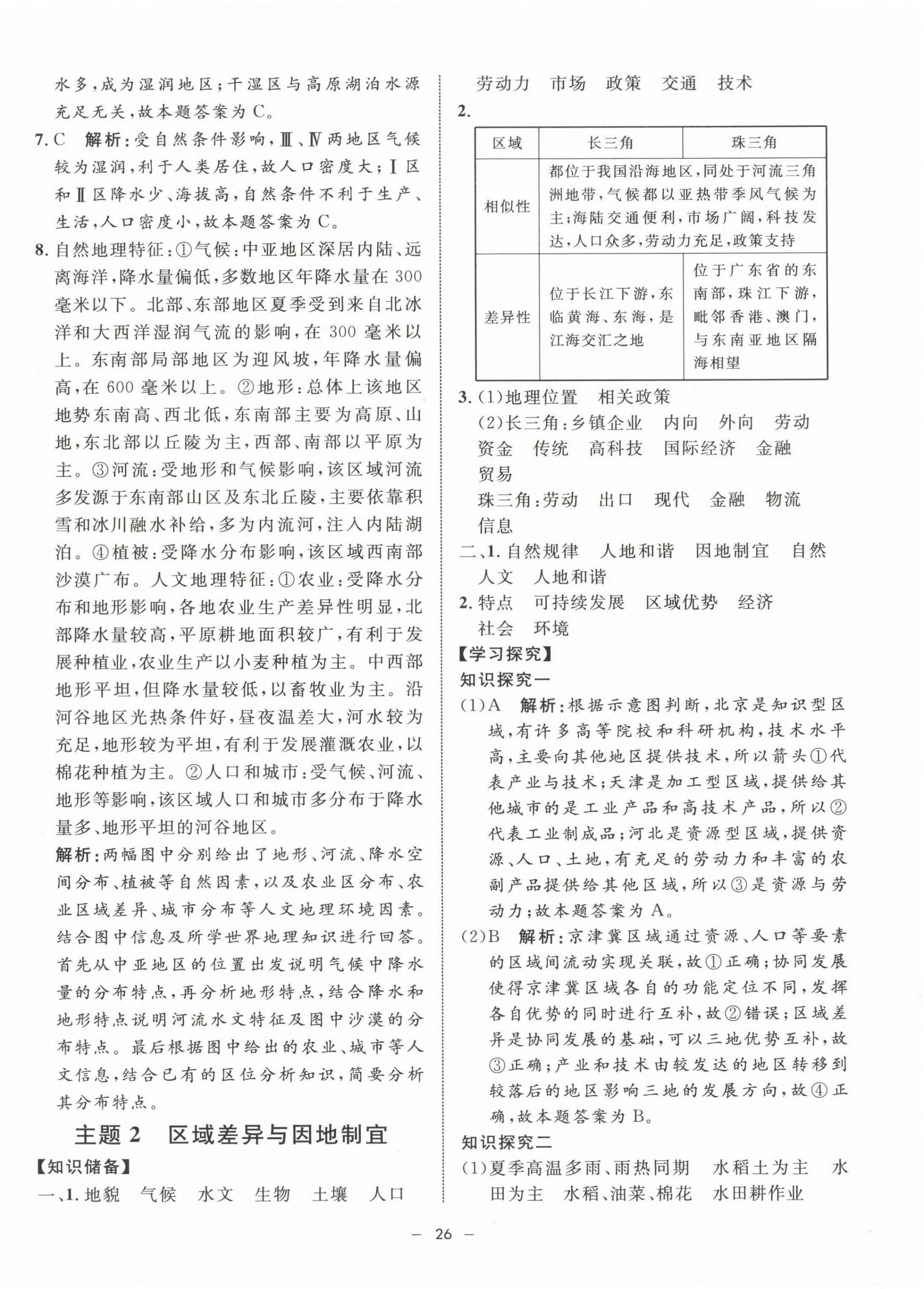 2025年钟书金牌金典导学案高中地理选择性必修2沪教版&nbsp;第2页