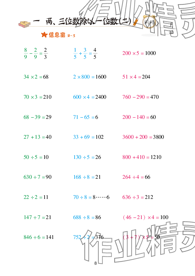 2025年口算天天练青岛出版社三年级数学下册青岛版&nbsp;参考答案第8页