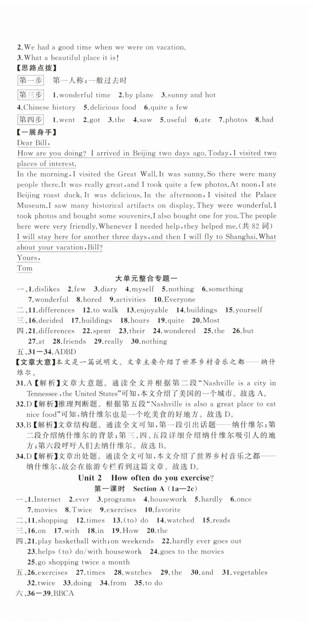 2024年名师面对面同步作业本八年级英语上册人教版浙江专版&nbsp;第3页
