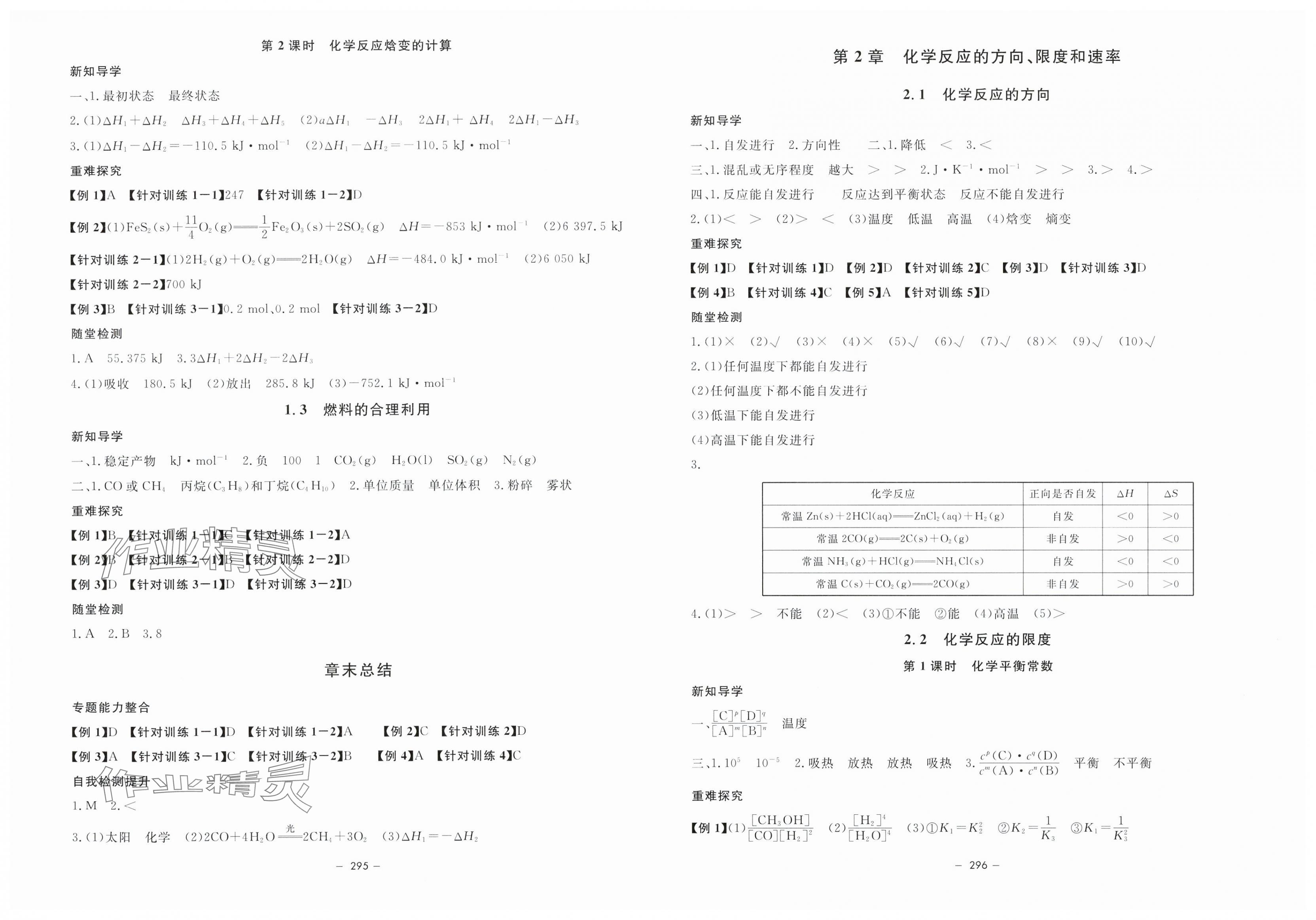 2023年钟书金牌金典导学案高中化学选择性必修1沪教版&nbsp;第2页