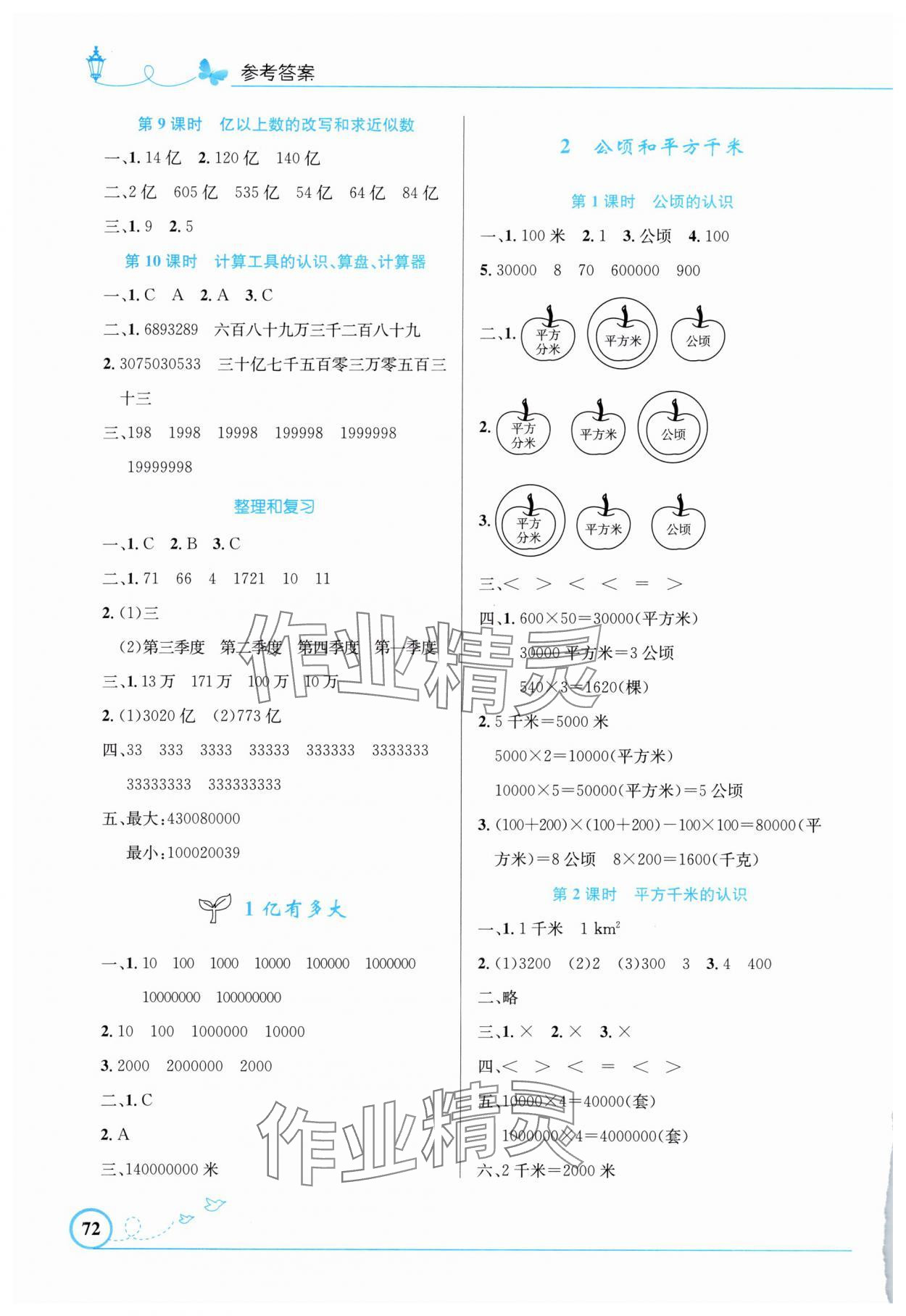 2025年同步测控优化设计四年级数学上册人教版福建专版&nbsp;第2页