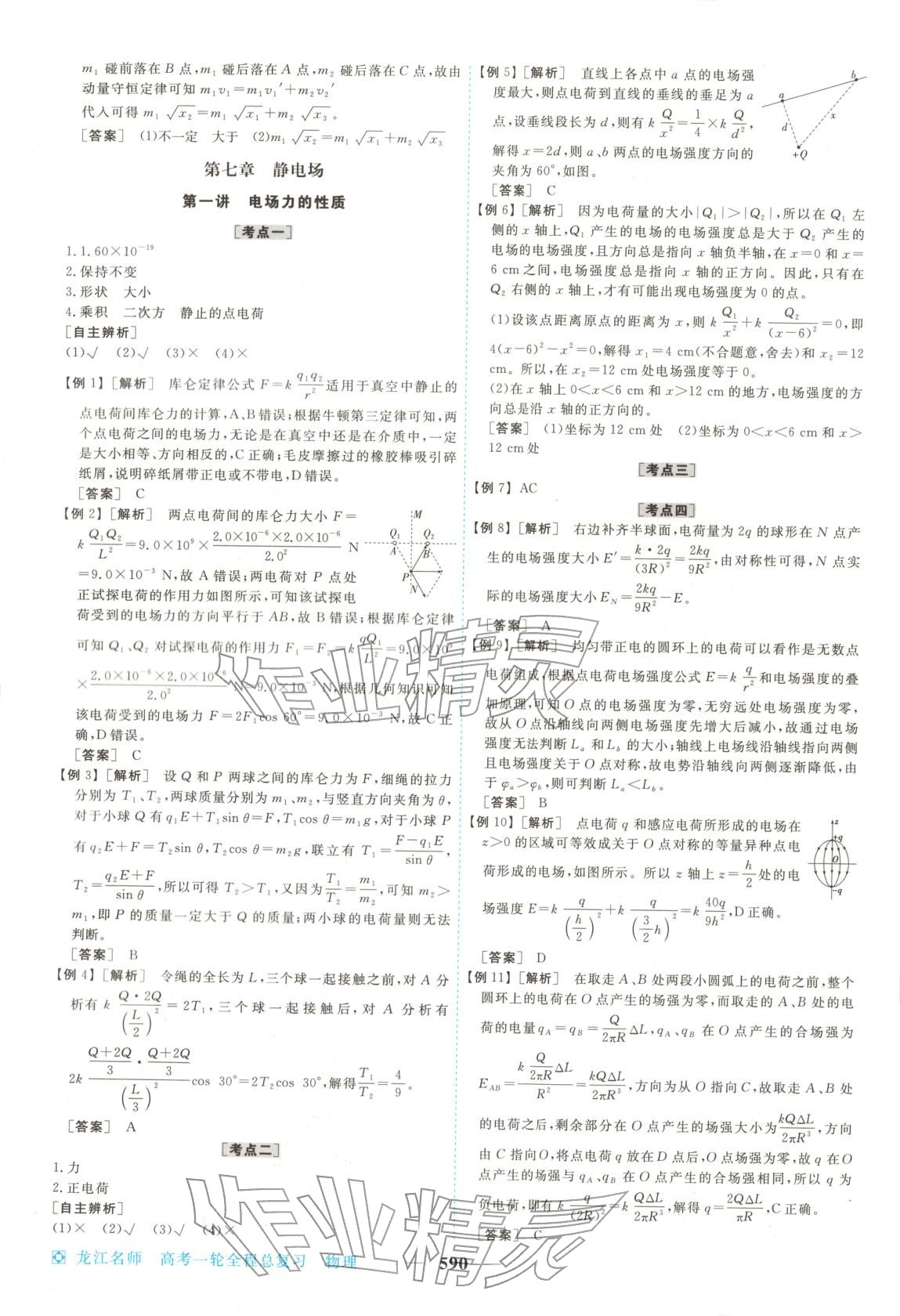 2026年龙江名师高考一轮全程总复习高中物理全一册通用版&nbsp;第32页