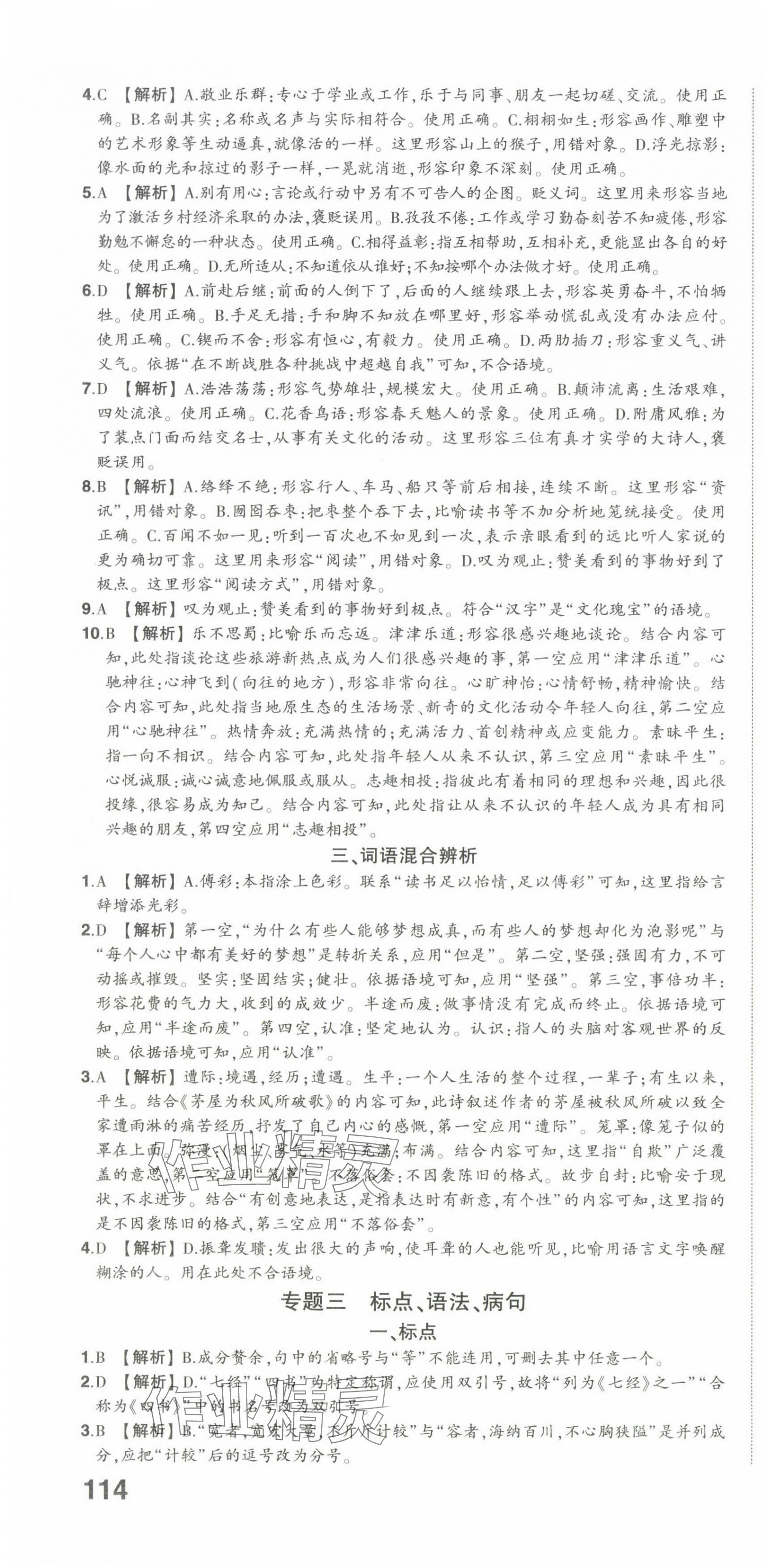 2024年星跃龙门中考真题分类卷语文山东专版&nbsp;第4页