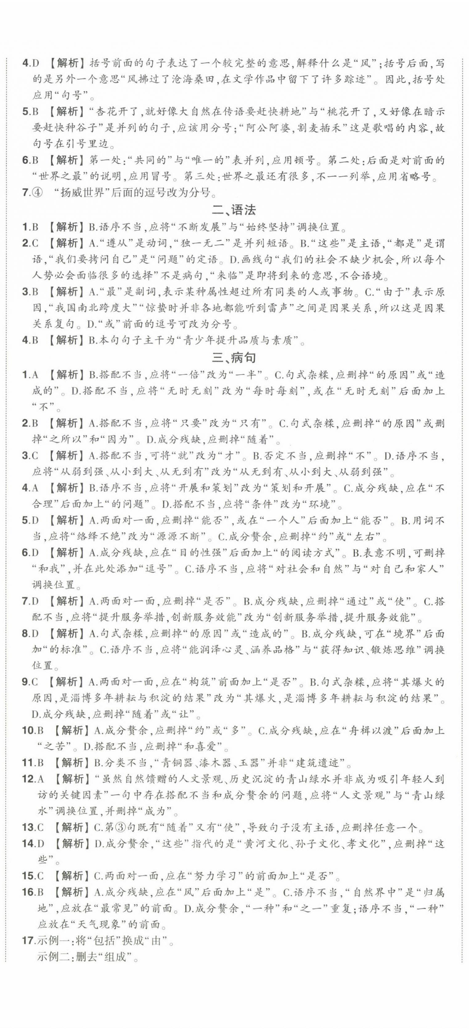 2024年星跃龙门中考真题分类卷语文山东专版&nbsp;第5页