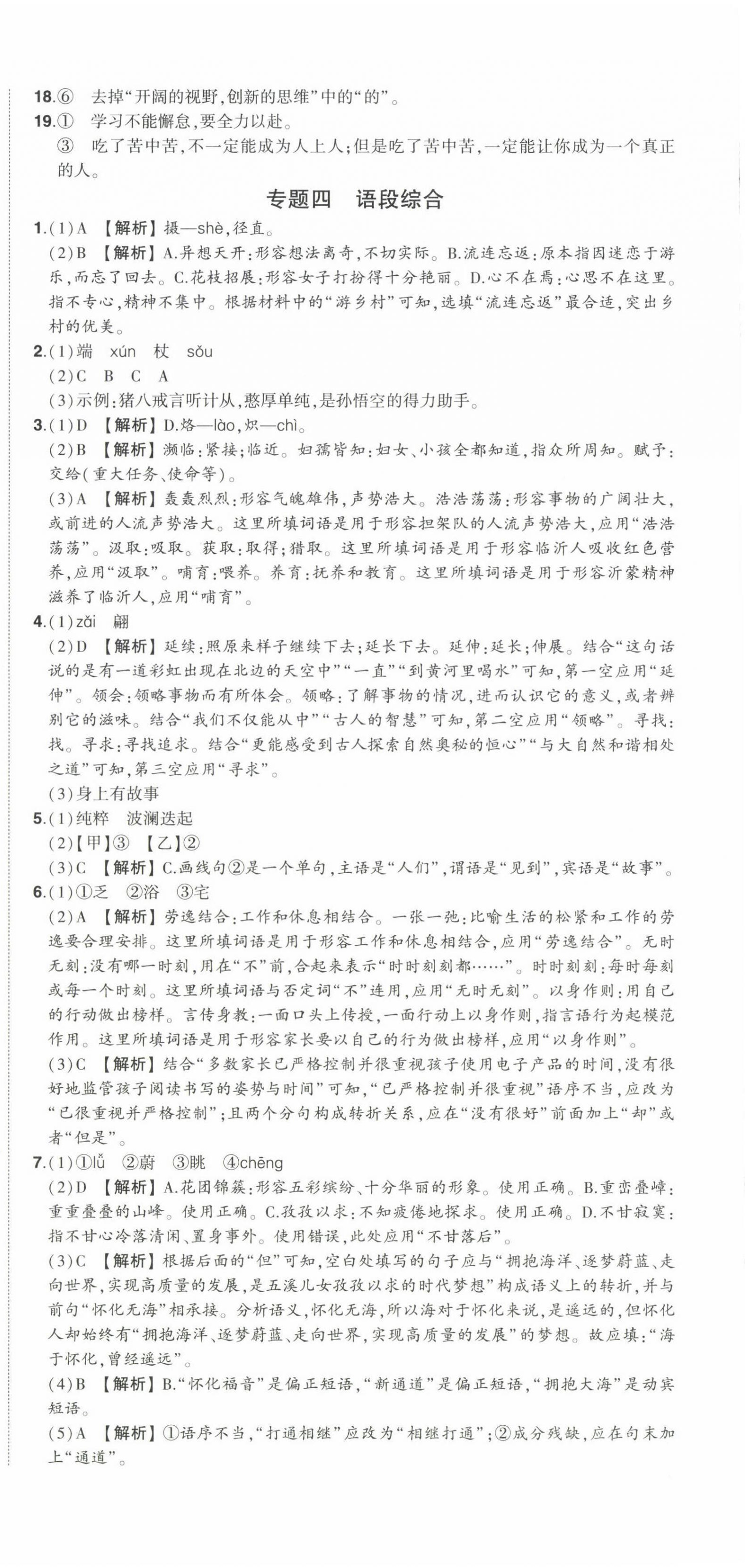 2024年星跃龙门中考真题分类卷语文山东专版&nbsp;第6页