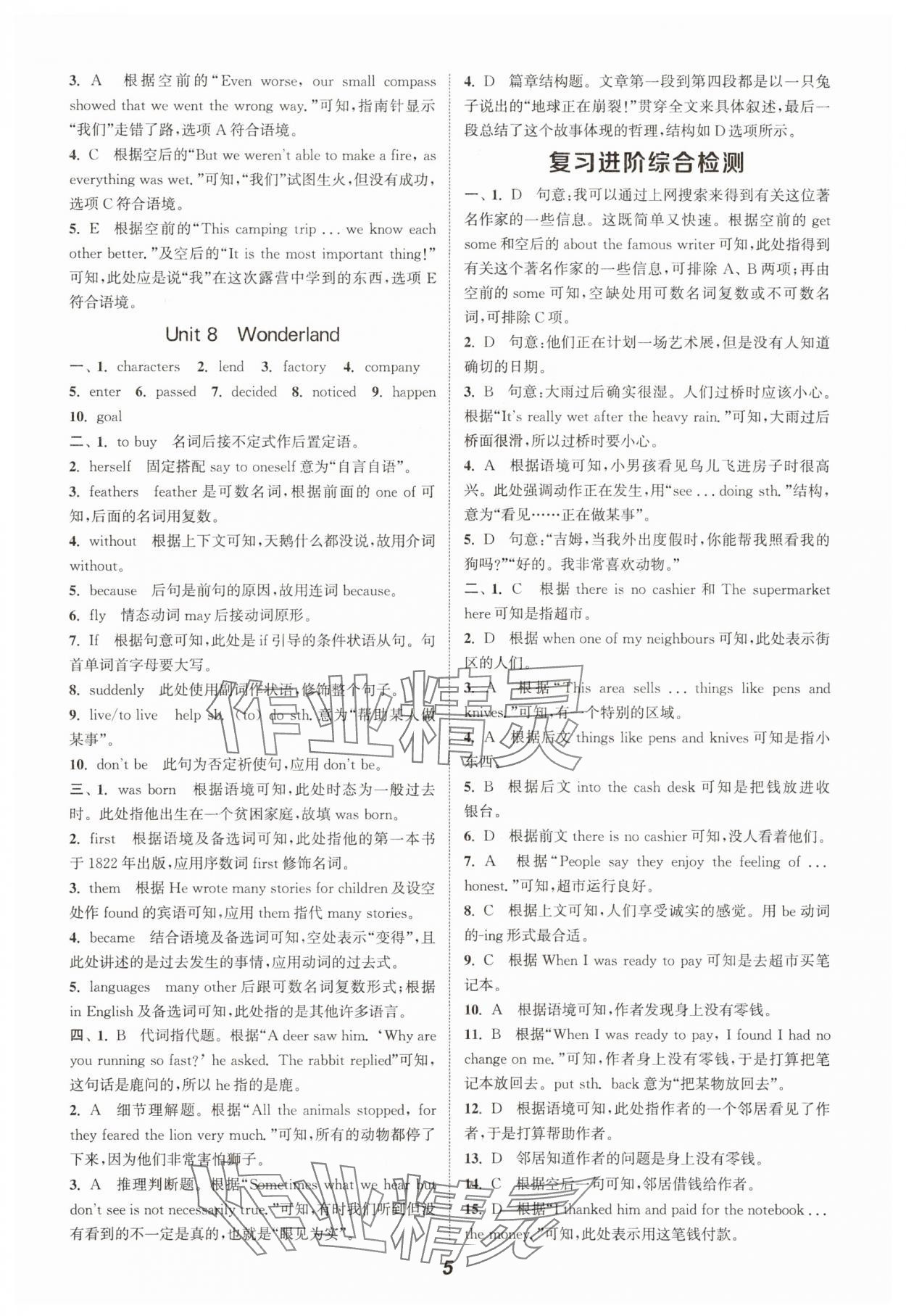 2025年通城学典暑期升级训练七年级英语译林版延边大学出版社&nbsp;第5页