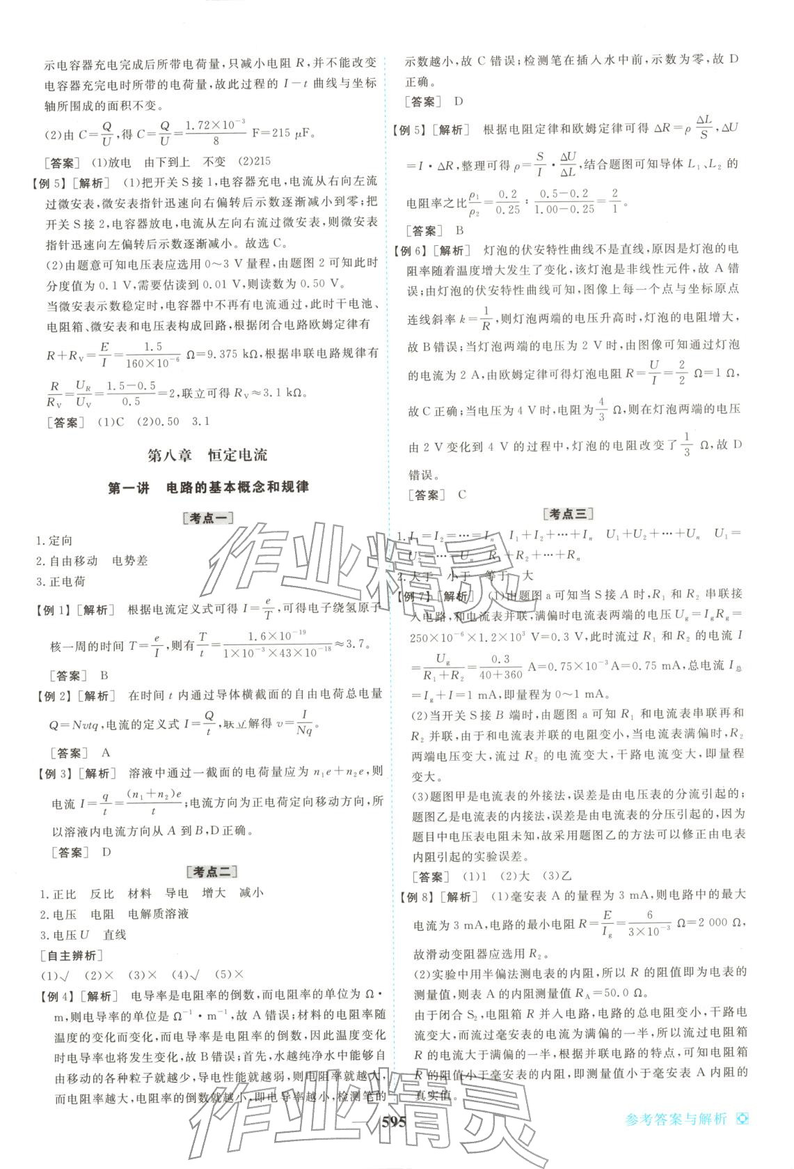 2026年龙江名师高考一轮全程总复习高中物理全一册通用版&nbsp;第37页