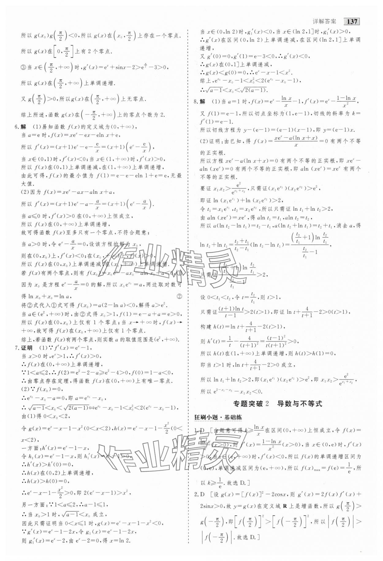 2025年高考总复习首选用卷数学人教版&nbsp;第33页