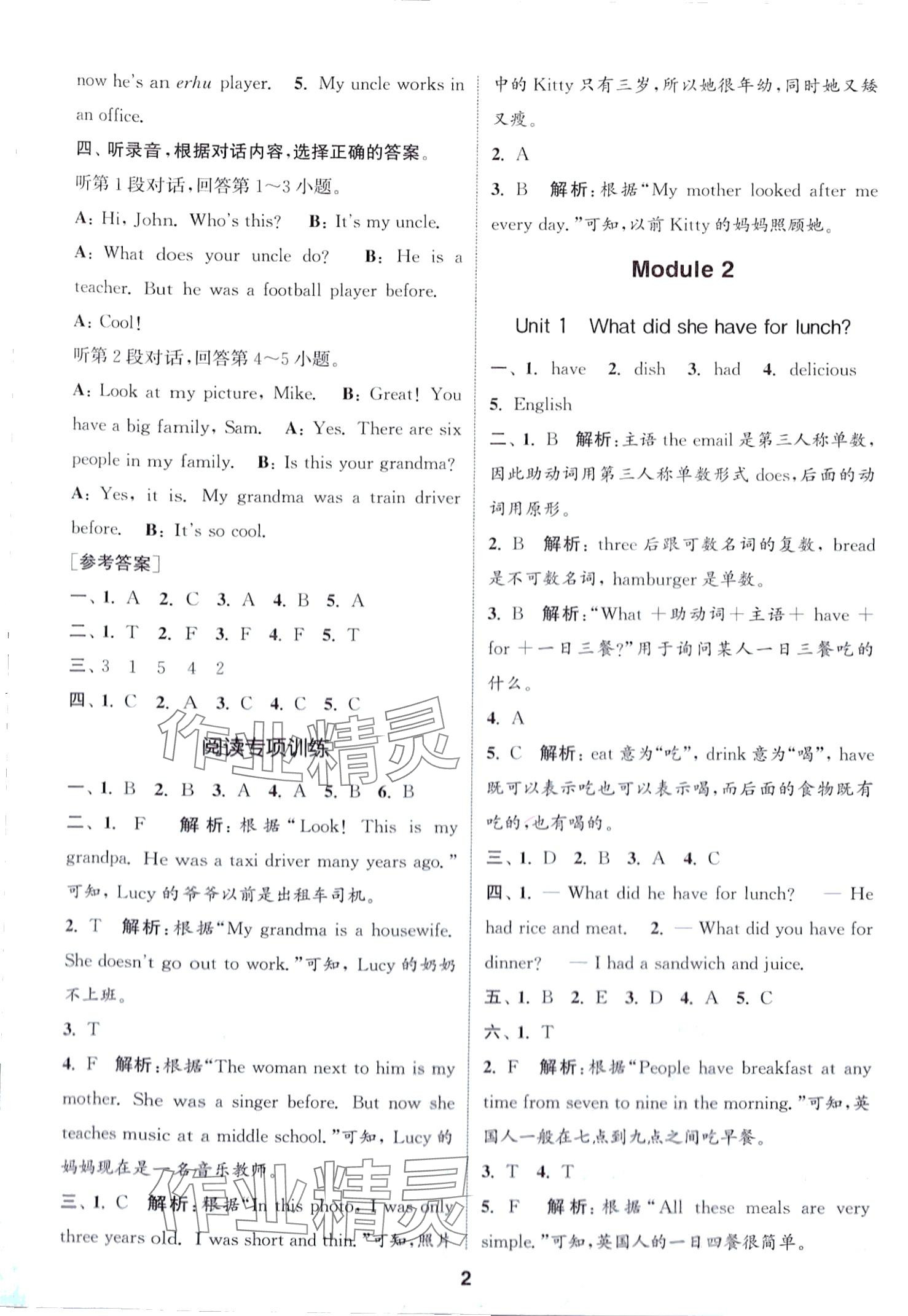 2024年通城学典课时作业本五年级英语下册外研版一年级起&nbsp;第2页