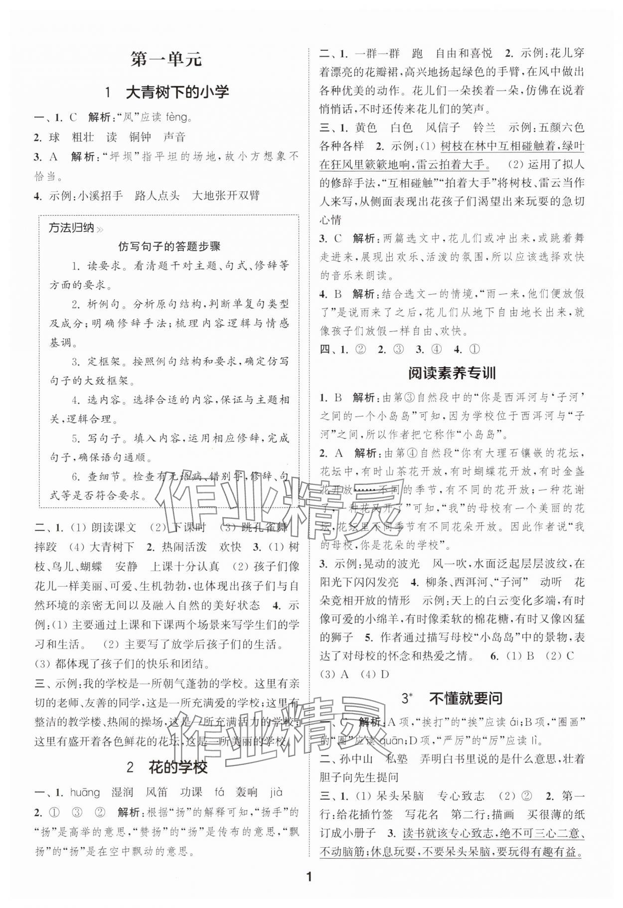 2025年通城学典课时作业本三年级语文上册人教版浙江专版&nbsp;第1页