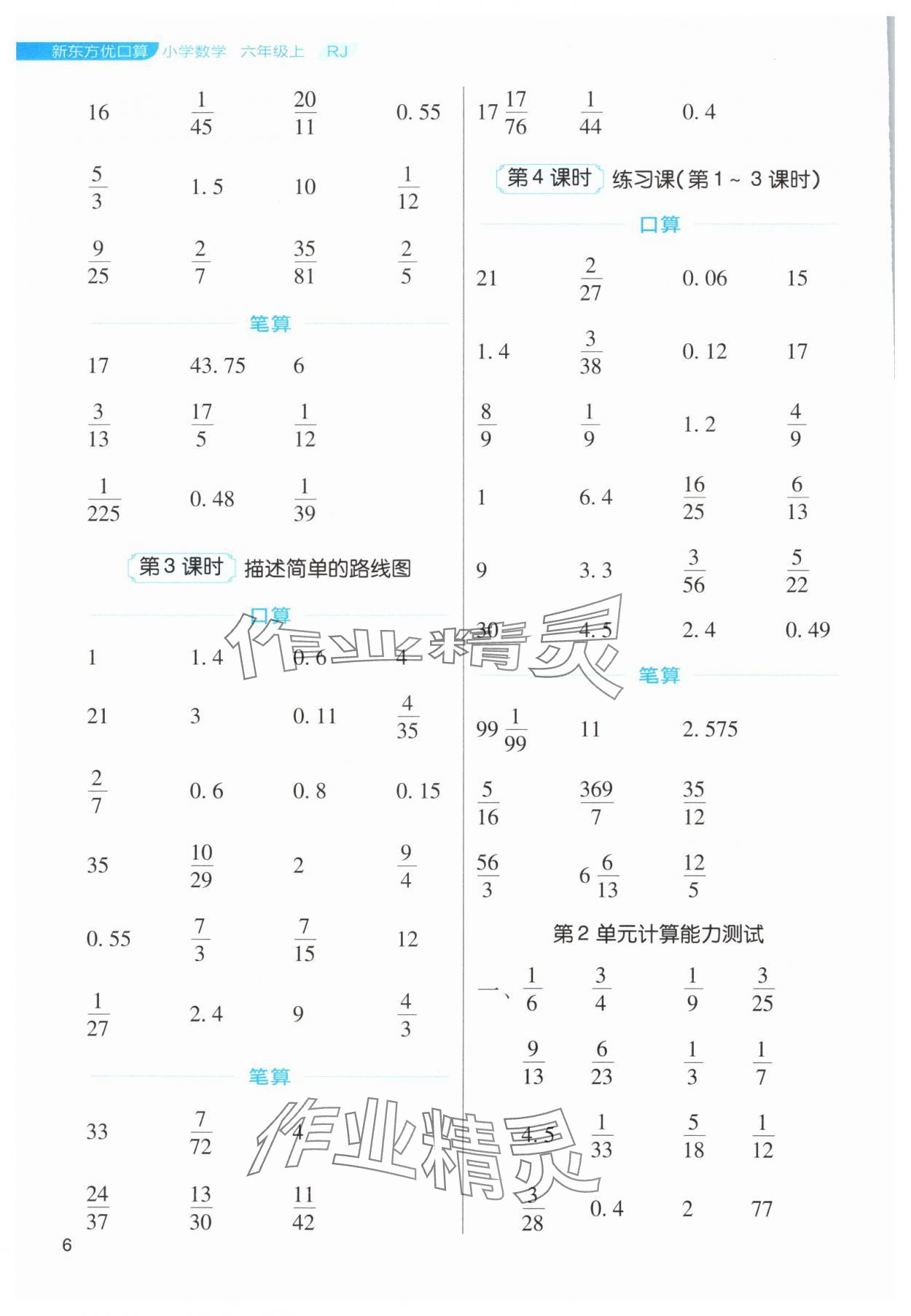 2024年新东方优口算六年级数学上册人教版&nbsp;第6页