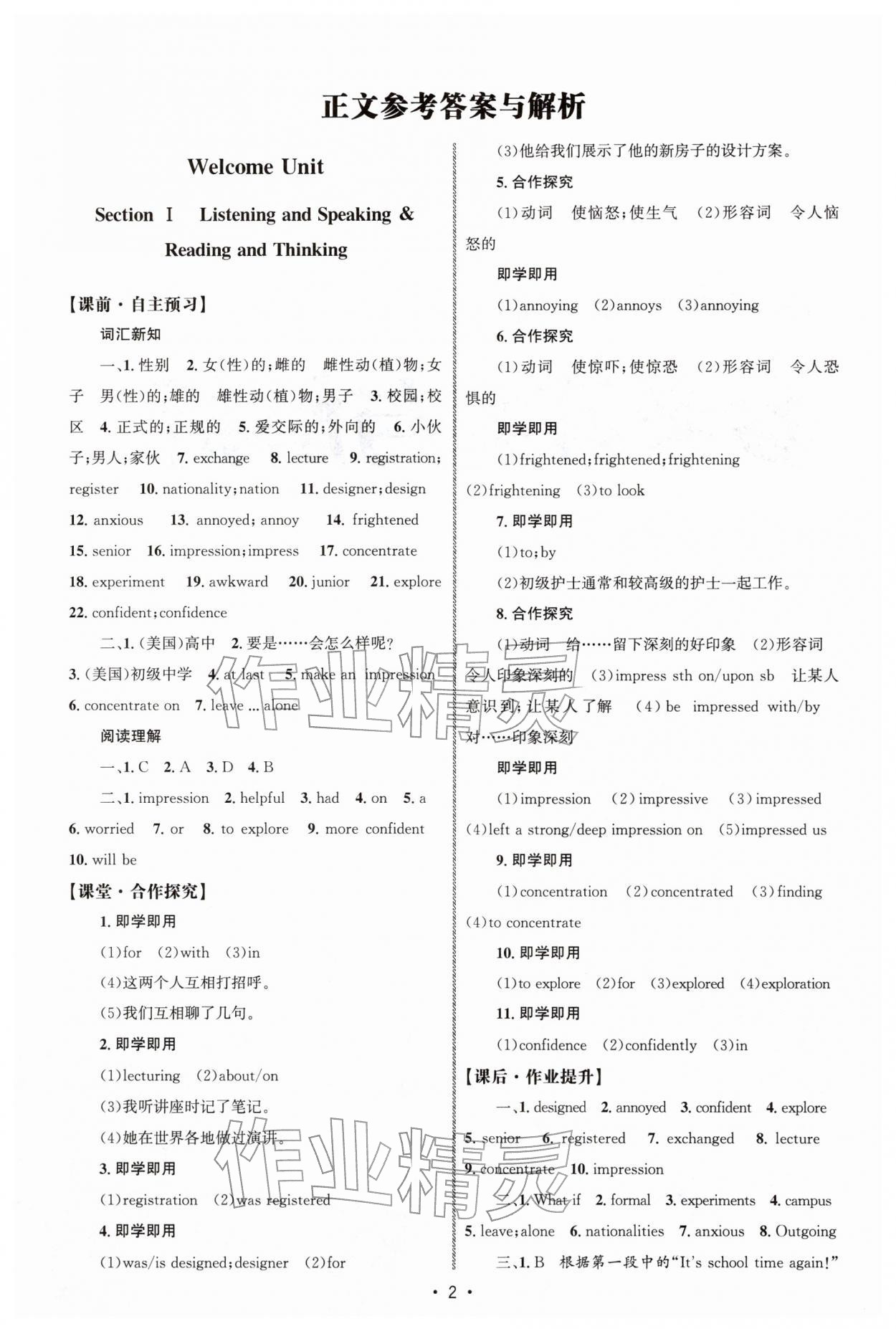 2025年同步练习册人民教育出版社高中英语必修第一册人教版A&nbsp;参考答案第1页