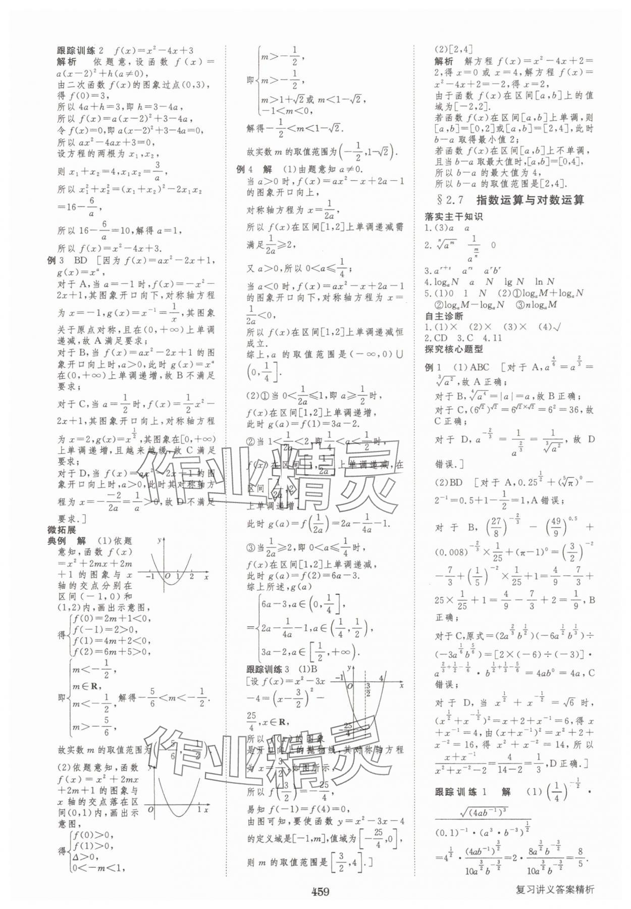 2025年步步高大一轮复习讲义高三数学全一册人教版&nbsp;第11页