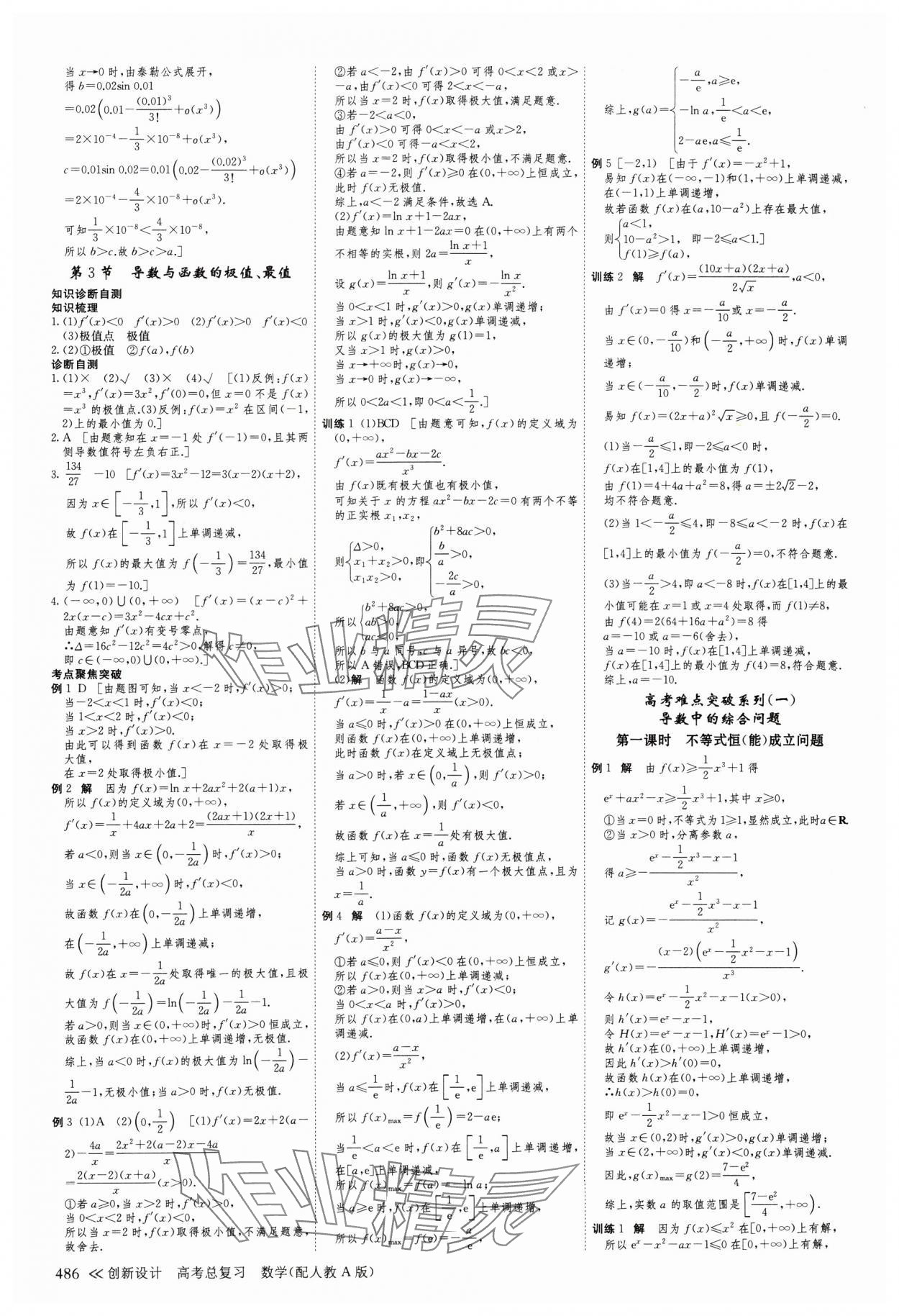 2025年创新设计高考总复习数学人教版&nbsp;第22页