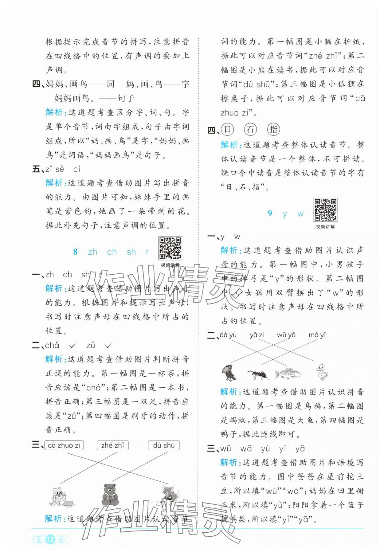 2024年阳光同学课时优化作业一年级语文上册人教版&nbsp;参考答案第12页