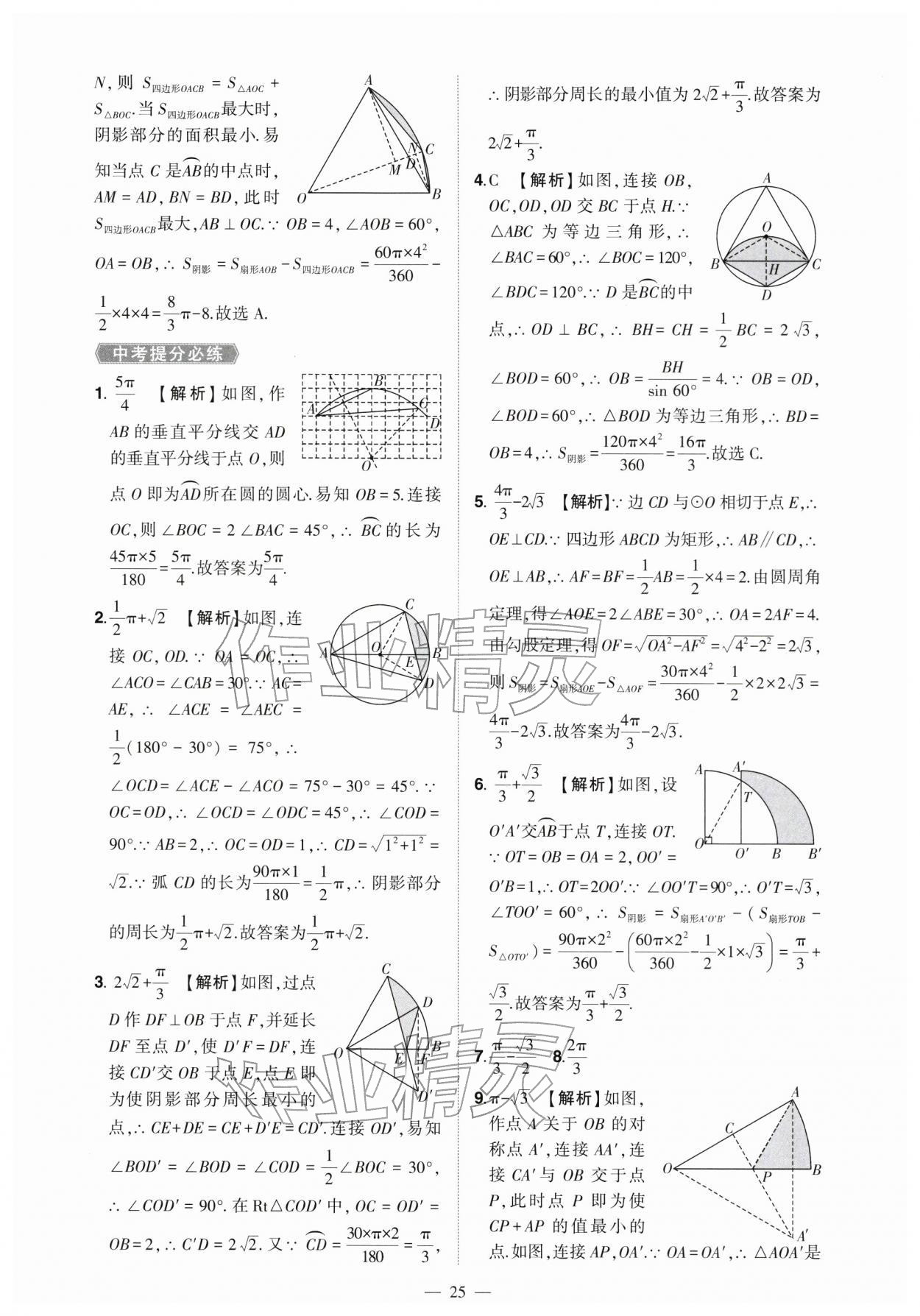 2026年河南中考命题非常解读数学中考&nbsp;第25页